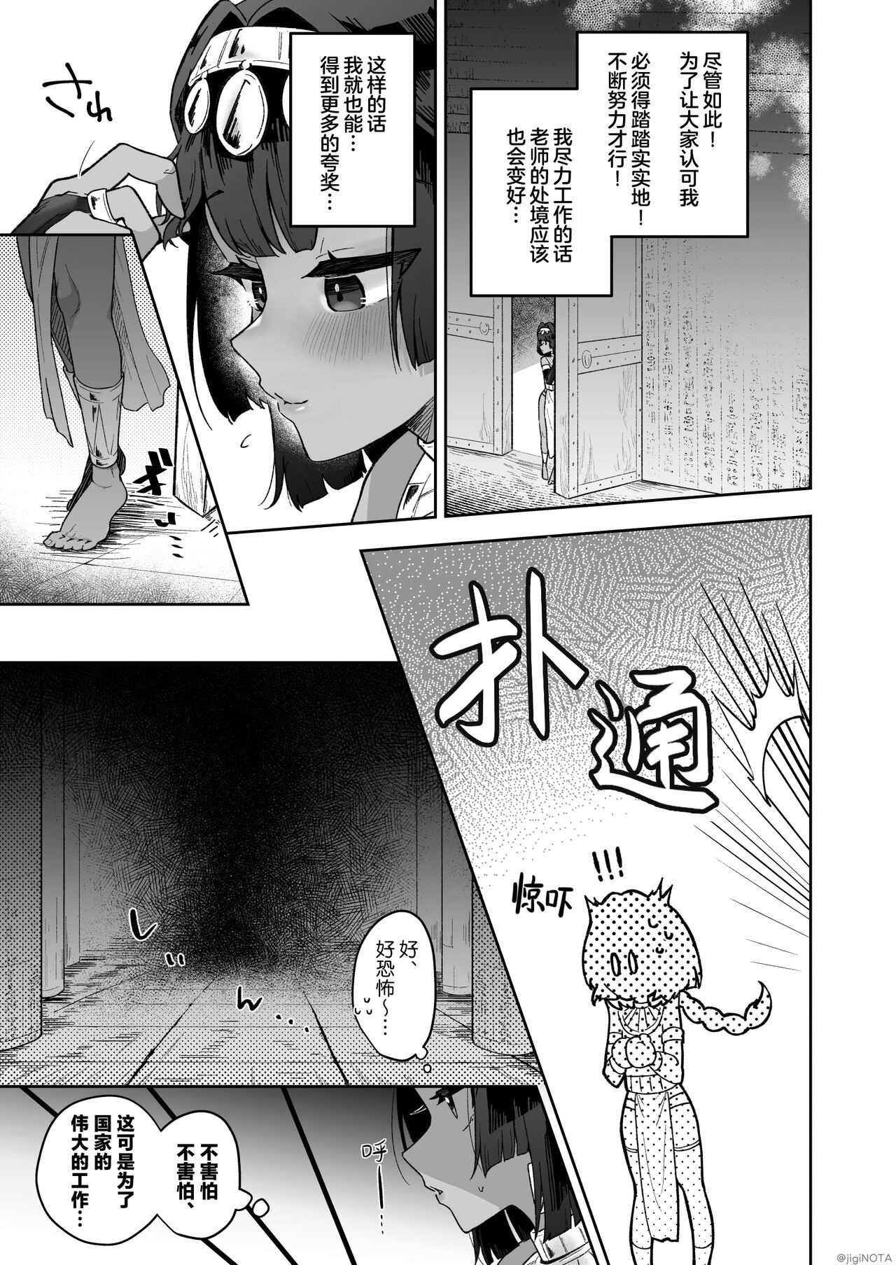 Tamito-chan wa Isshou mono. ～Kasshoku Otoko no Musume o Shokushu Seimeitai no Eiyou Kyoukyuuki ni Suruzo!!～ | 萌翔酱值得终生拥有。 - Page 11