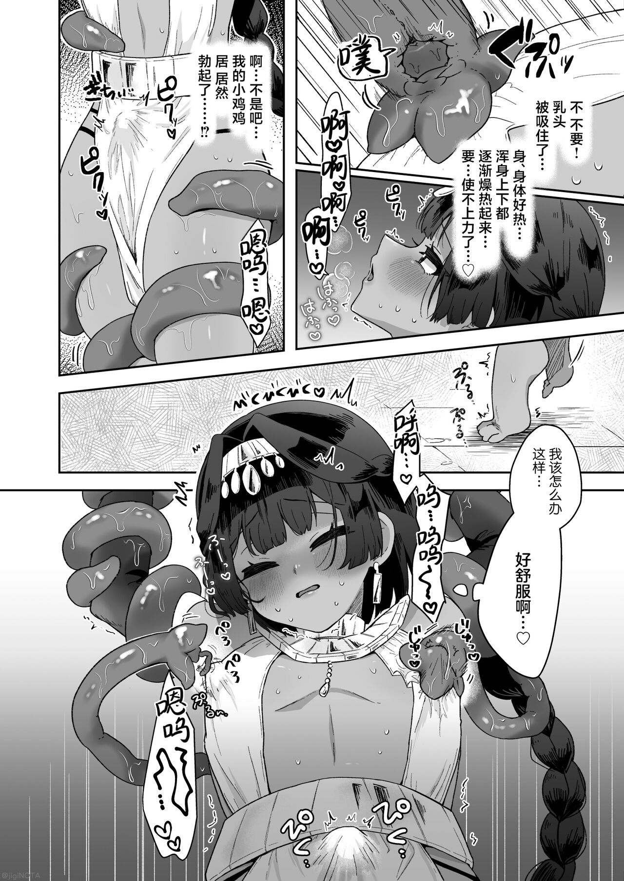 Tamito-chan wa Isshou mono. ～Kasshoku Otoko no Musume o Shokushu Seimeitai no Eiyou Kyoukyuuki ni Suruzo!!～ | 萌翔酱值得终生拥有。 - Page 16