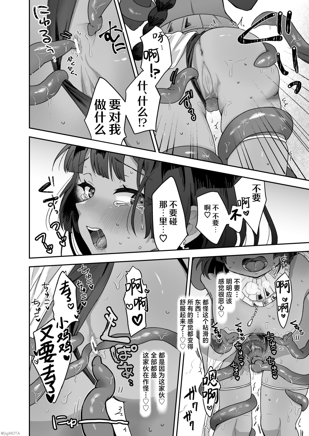 Tamito-chan wa Isshou mono. ～Kasshoku Otoko no Musume o Shokushu Seimeitai no Eiyou Kyoukyuuki ni Suruzo!!～ | 萌翔酱值得终生拥有。 - Page 20