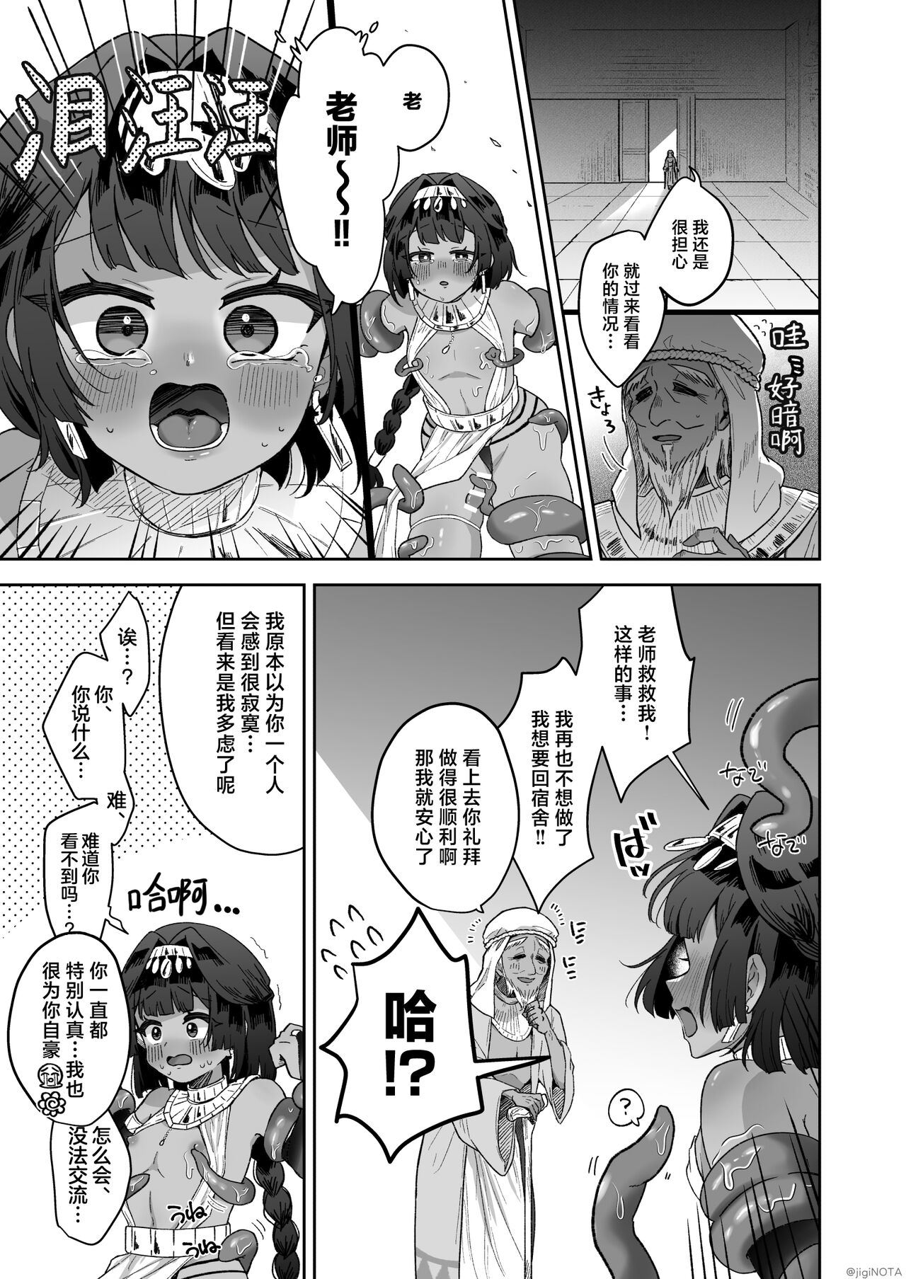 Tamito-chan wa Isshou mono. ～Kasshoku Otoko no Musume o Shokushu Seimeitai no Eiyou Kyoukyuuki ni Suruzo!!～ | 萌翔酱值得终生拥有。 - Page 23