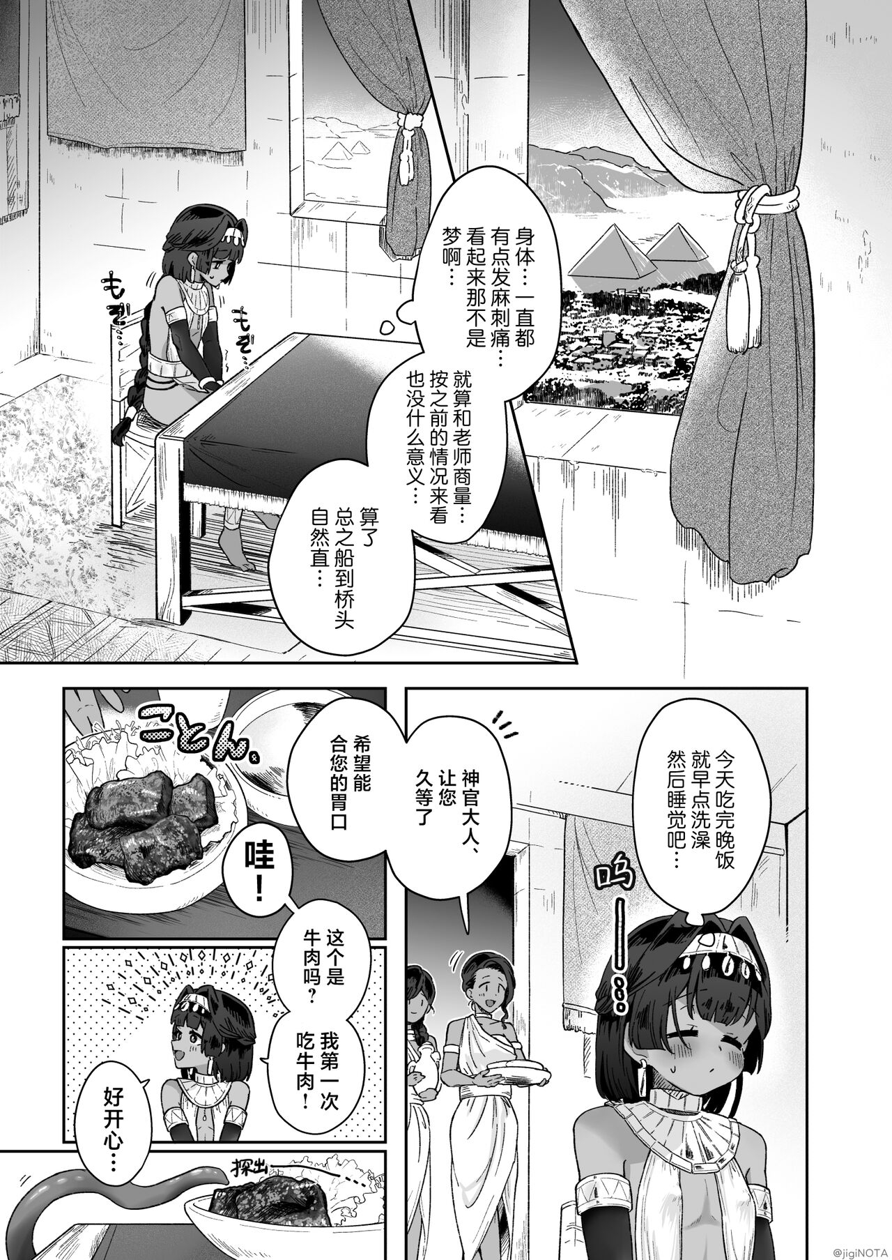Tamito-chan wa Isshou mono. ～Kasshoku Otoko no Musume o Shokushu Seimeitai no Eiyou Kyoukyuuki ni Suruzo!!～ | 萌翔酱值得终生拥有。 - Page 31