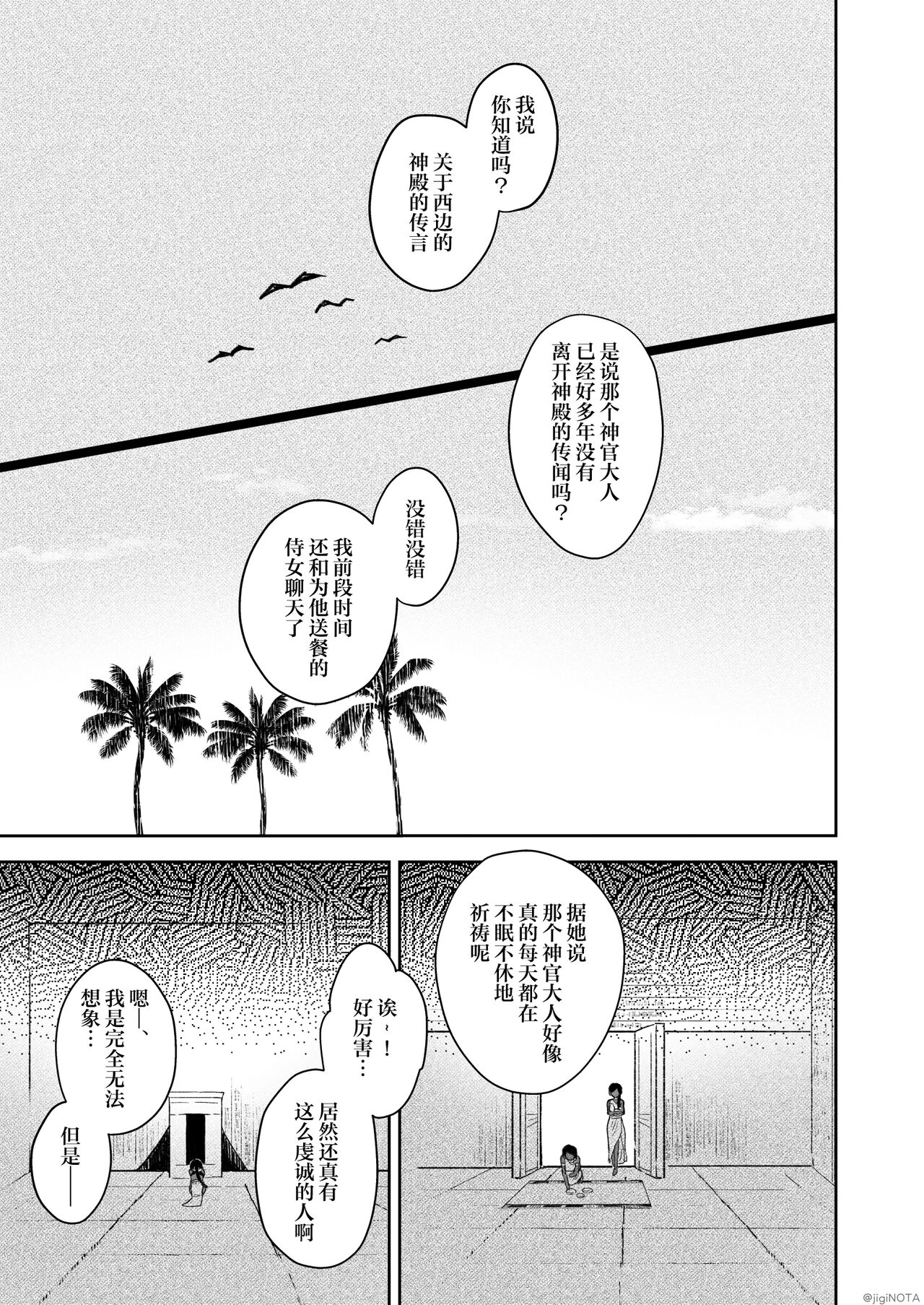 Tamito-chan wa Isshou mono. ～Kasshoku Otoko no Musume o Shokushu Seimeitai no Eiyou Kyoukyuuki ni Suruzo!!～ | 萌翔酱值得终生拥有。 - Page 71