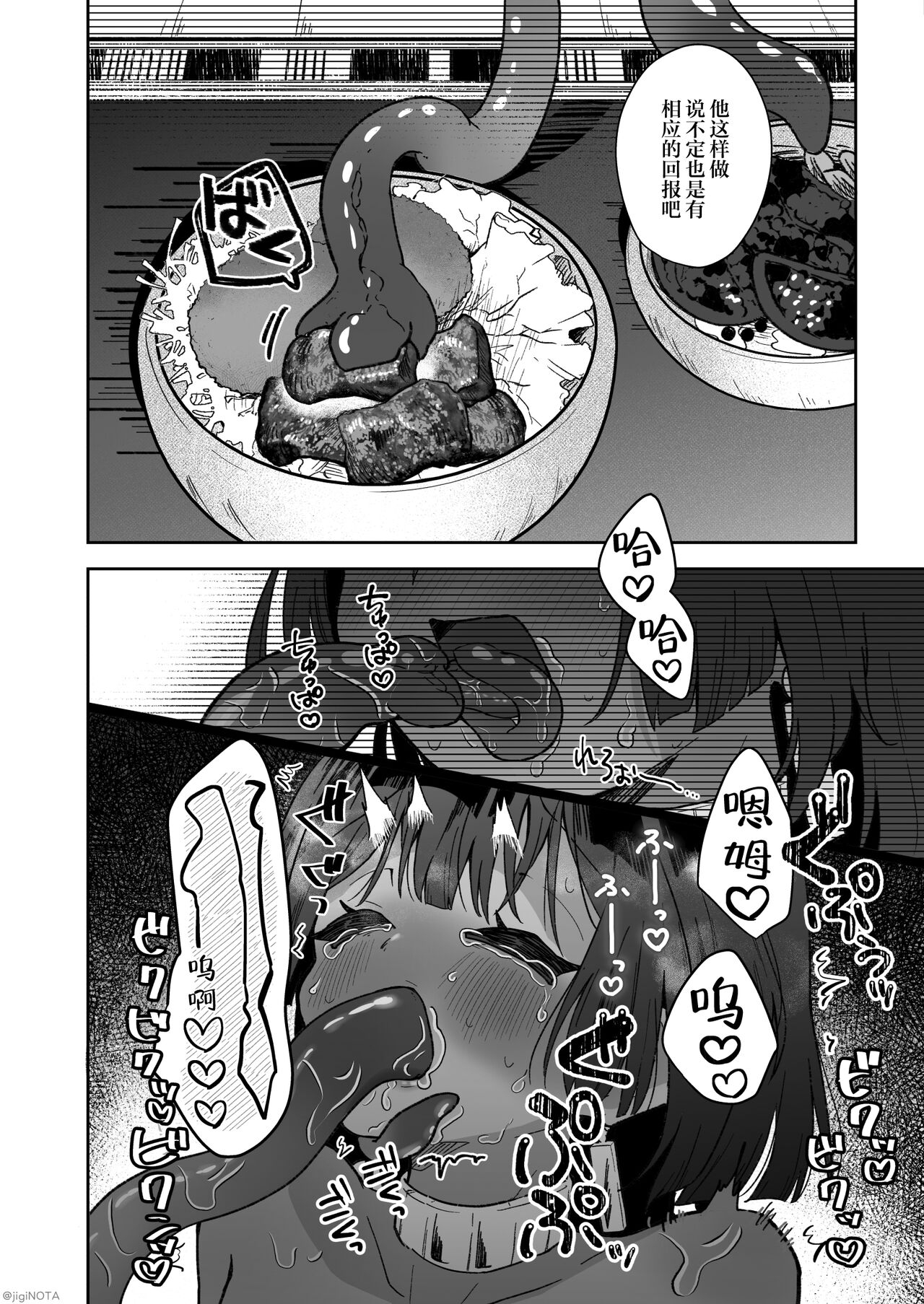 Tamito-chan wa Isshou mono. ～Kasshoku Otoko no Musume o Shokushu Seimeitai no Eiyou Kyoukyuuki ni Suruzo!!～ | 萌翔酱值得终生拥有。 - Page 72