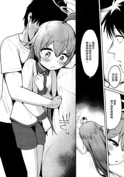 Tsumikasaneru Omoi no Kotoba | 不断累积的思念之语 7