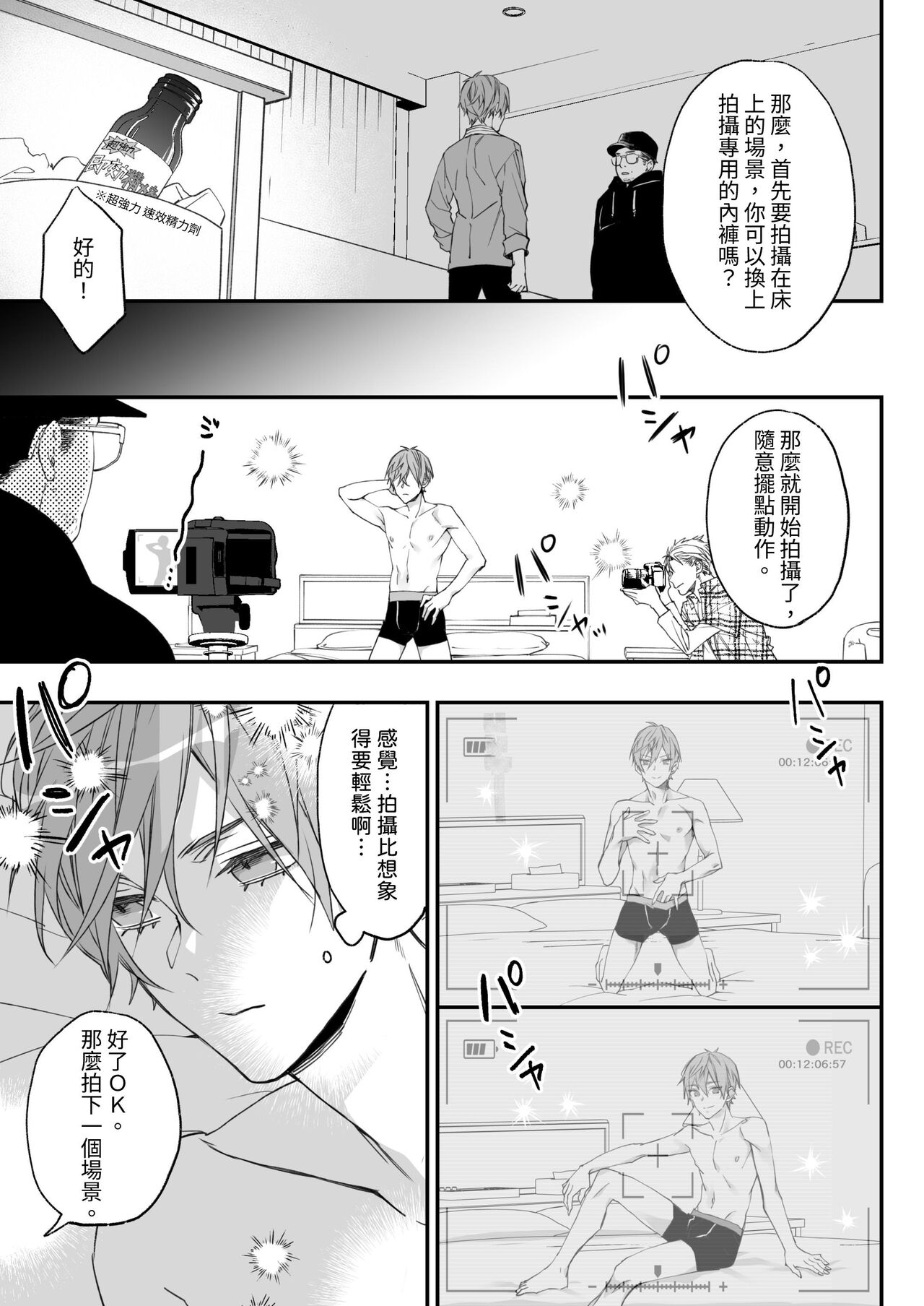 Kakedashi Model, Damasarete Chaku Ero GayVi ni Shutsuen!? | 新人模特兒，被騙去出演穿衣色情GV?! - Page 10