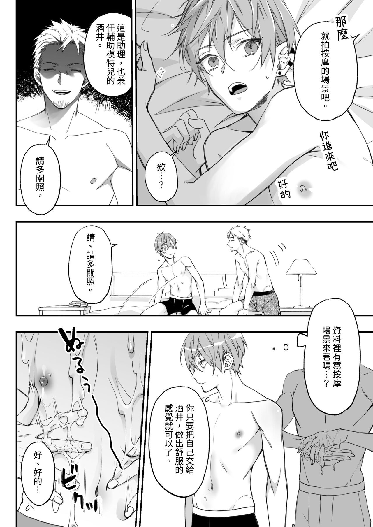 Kakedashi Model, Damasarete Chaku Ero GayVi ni Shutsuen!? | 新人模特兒，被騙去出演穿衣色情GV?! - Page 11