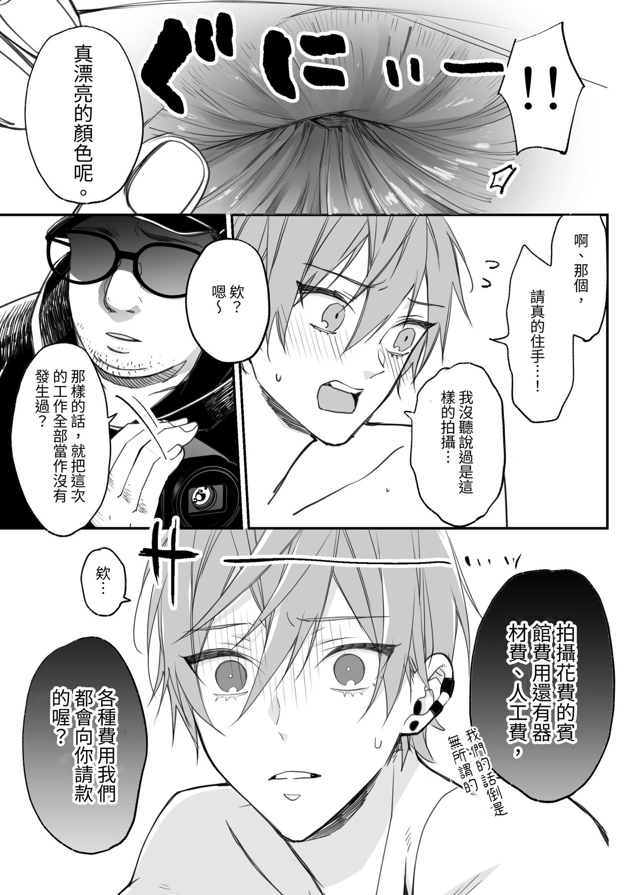 Kakedashi Model, Damasarete Chaku Ero GayVi ni Shutsuen!? | 新人模特兒，被騙去出演穿衣色情GV?! - Page 18