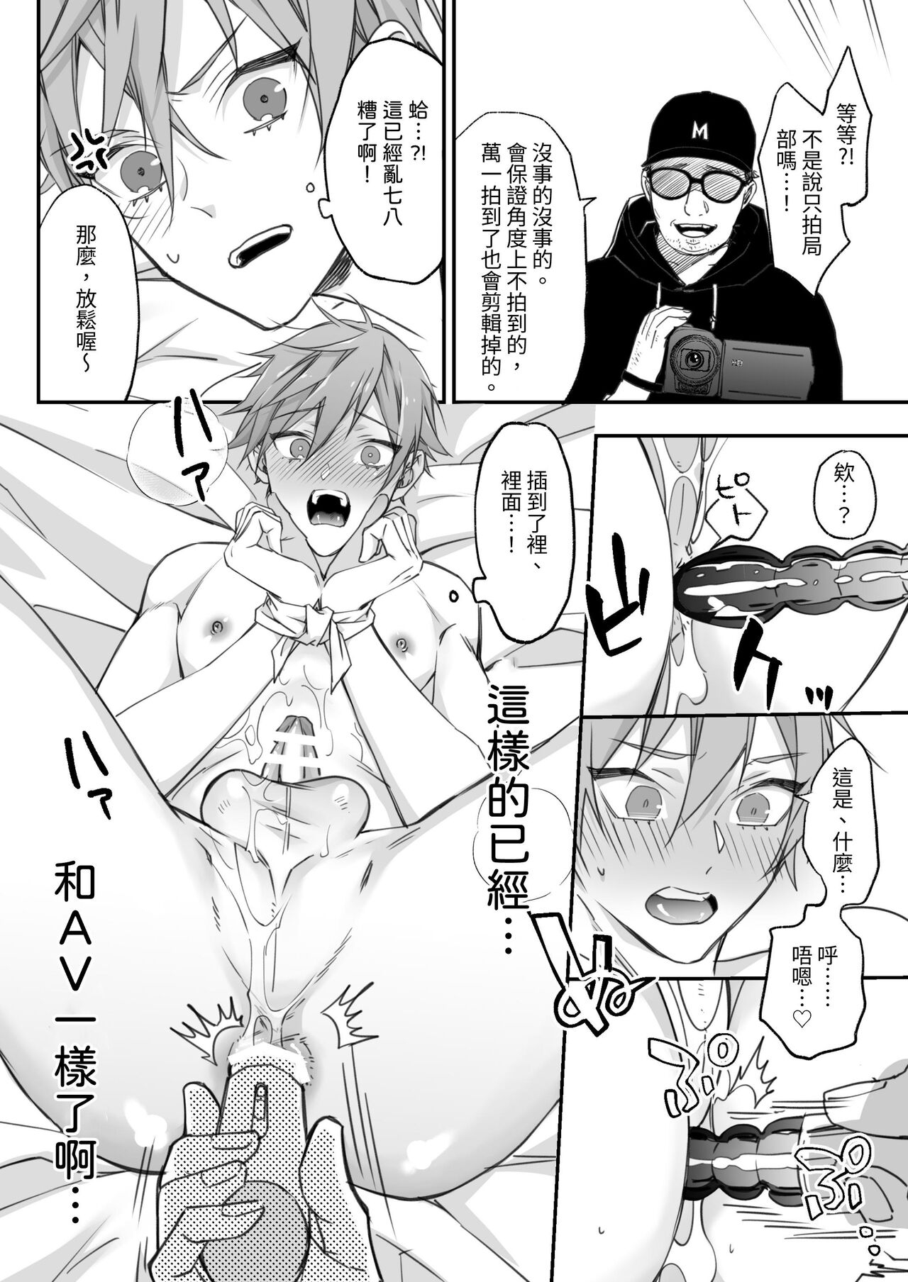 Kakedashi Model, Damasarete Chaku Ero GayVi ni Shutsuen!? | 新人模特兒，被騙去出演穿衣色情GV?! - Page 23