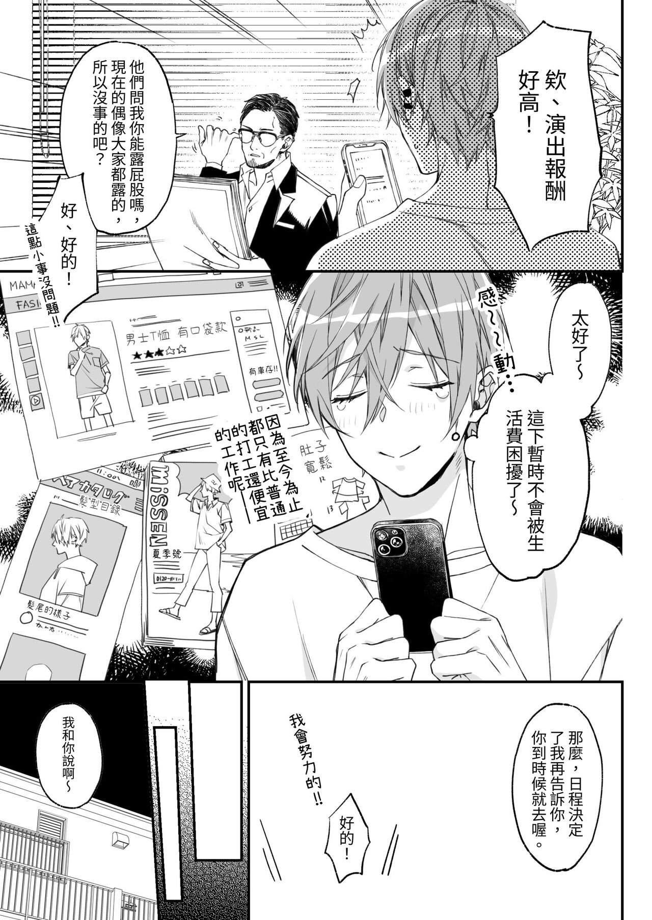 Kakedashi Model, Damasarete Chaku Ero GayVi ni Shutsuen!? | 新人模特兒，被騙去出演穿衣色情GV?! - Page 4