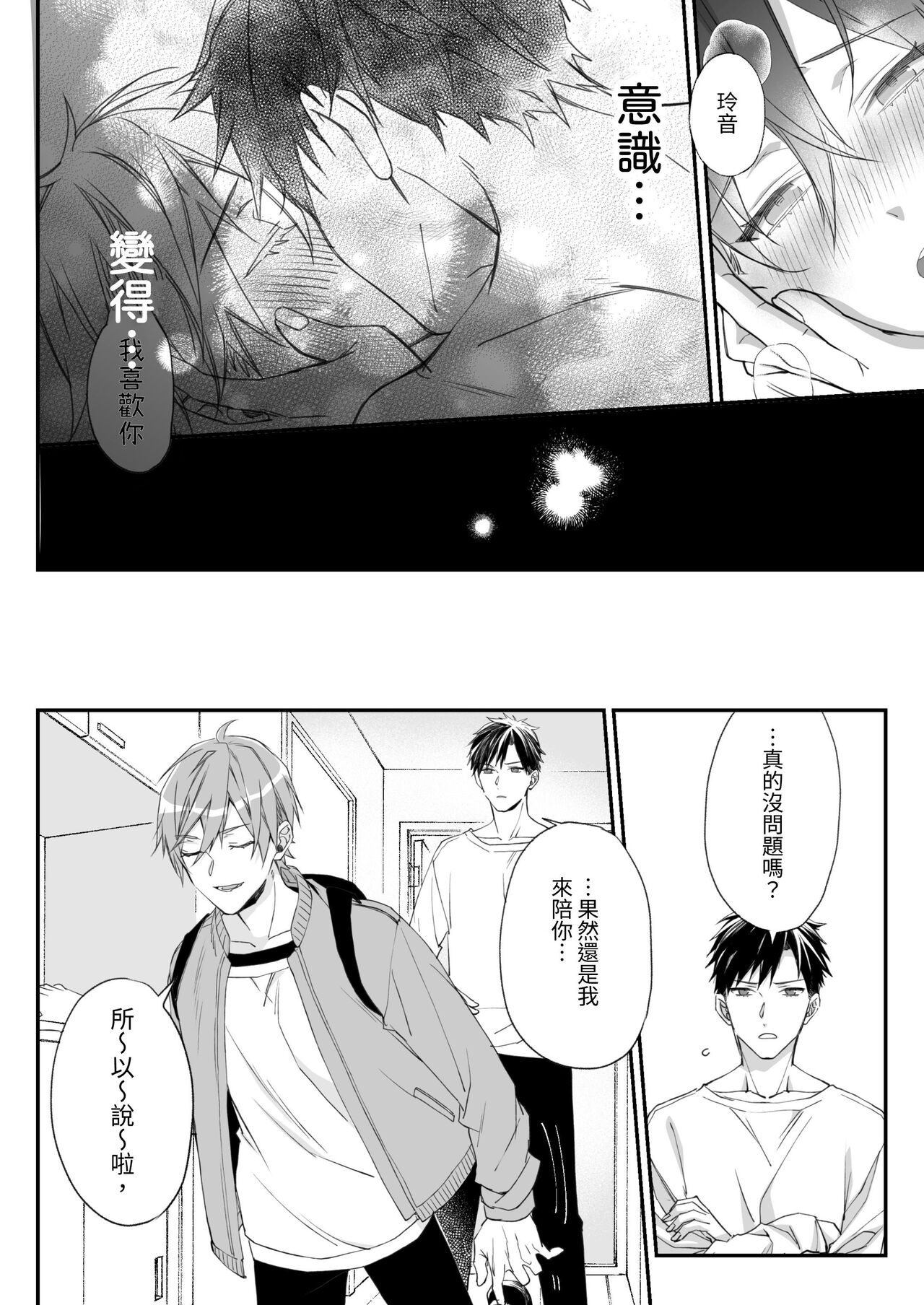 Kakedashi Model, Damasarete Chaku Ero GayVi ni Shutsuen!? | 新人模特兒，被騙去出演穿衣色情GV?! - Page 47
