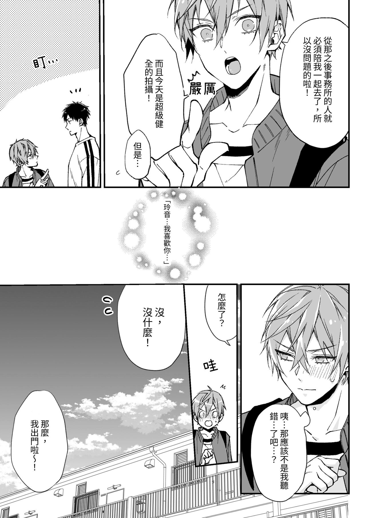 Kakedashi Model, Damasarete Chaku Ero GayVi ni Shutsuen!? | 新人模特兒，被騙去出演穿衣色情GV?! - Page 48