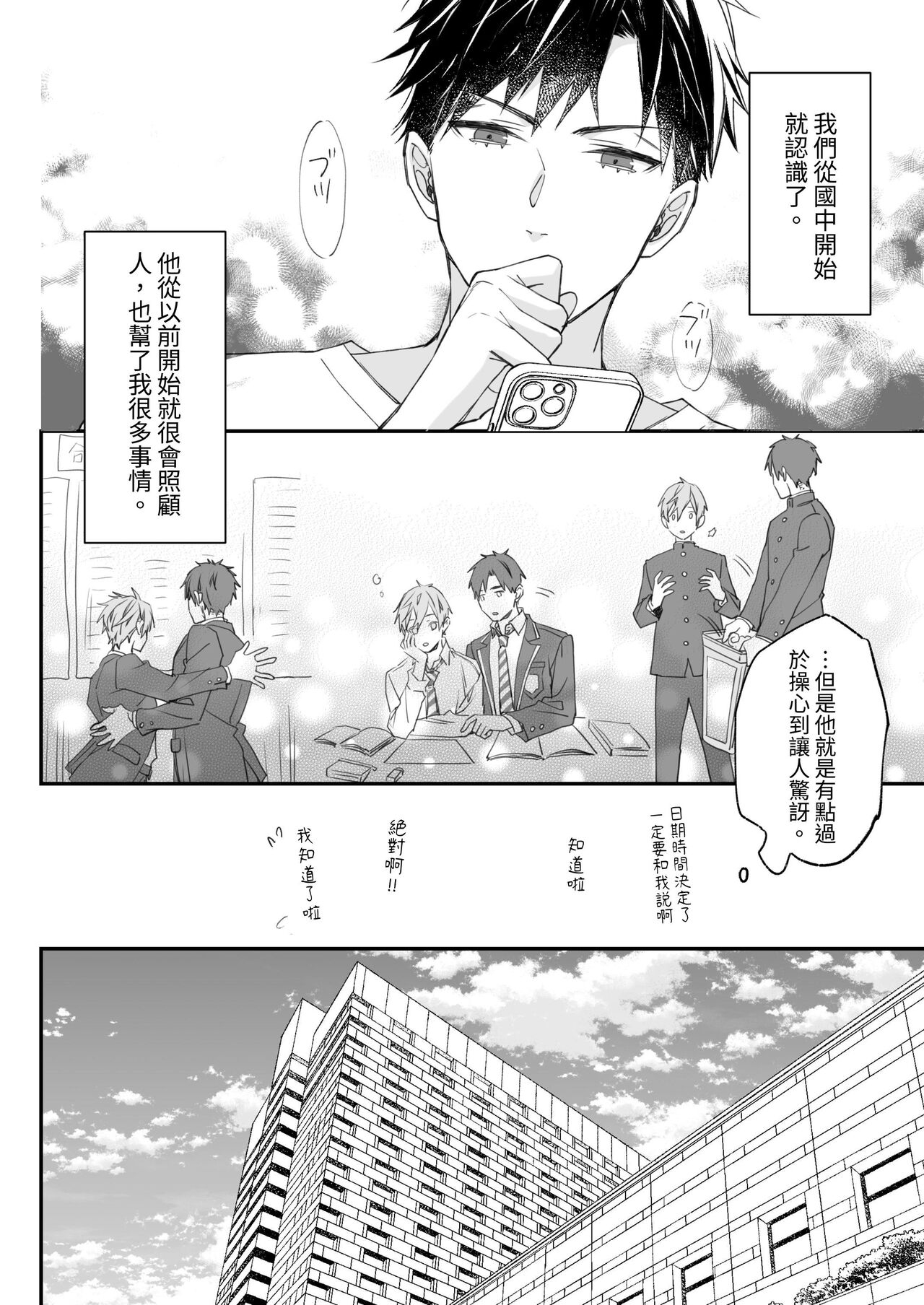 Kakedashi Model, Damasarete Chaku Ero GayVi ni Shutsuen!? | 新人模特兒，被騙去出演穿衣色情GV?! - Page 7
