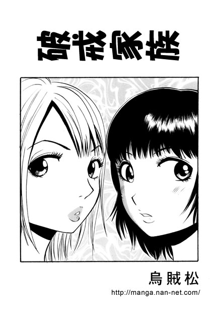 Hakai Kazoku - Page 1