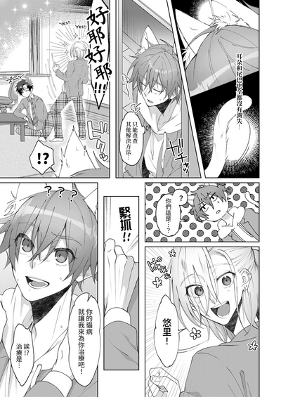 Hatsujouki no Neko no Yamai ni Kakatta Ore wa Otoko Tomodachi 2-nin ni Nakadashi Sarenai to Naoranai Rashiku…!? | 得了發情貓病的我，看來要我的兩位男性朋友內射我才能治好病.....!? 9
