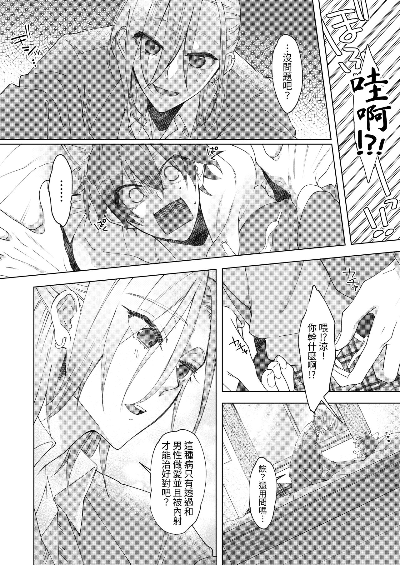 Hatsujouki no Neko no Yamai ni Kakatta Ore wa Otoko Tomodachi 2-nin ni Nakadashi Sarenai to Naoranai Rashiku…!? | 得了發情貓病的我，看來要我的兩位男性朋友內射我才能治好病.....!? - Page 11