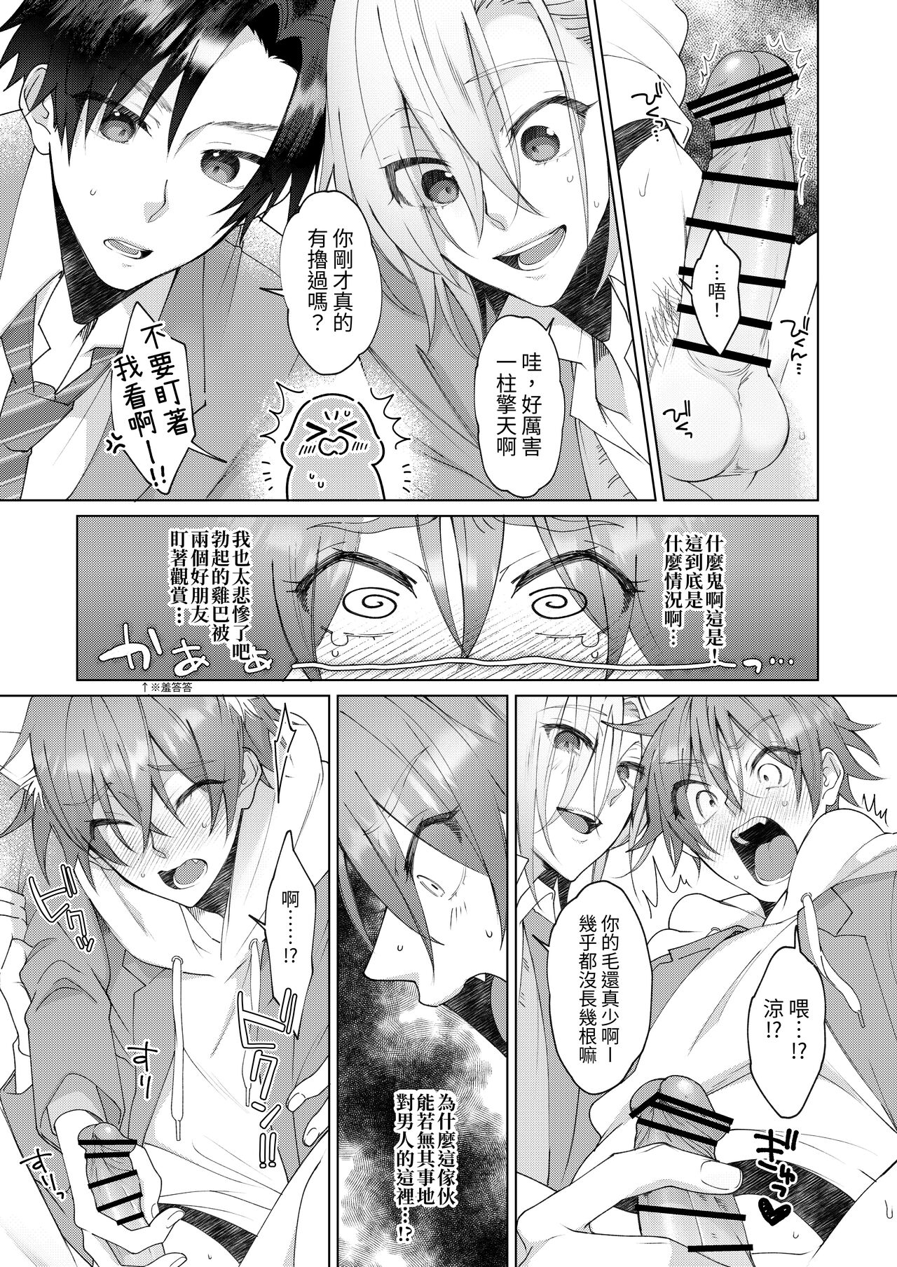 Hatsujouki no Neko no Yamai ni Kakatta Ore wa Otoko Tomodachi 2-nin ni Nakadashi Sarenai to Naoranai Rashiku…!? | 得了發情貓病的我，看來要我的兩位男性朋友內射我才能治好病.....!? - Page 14