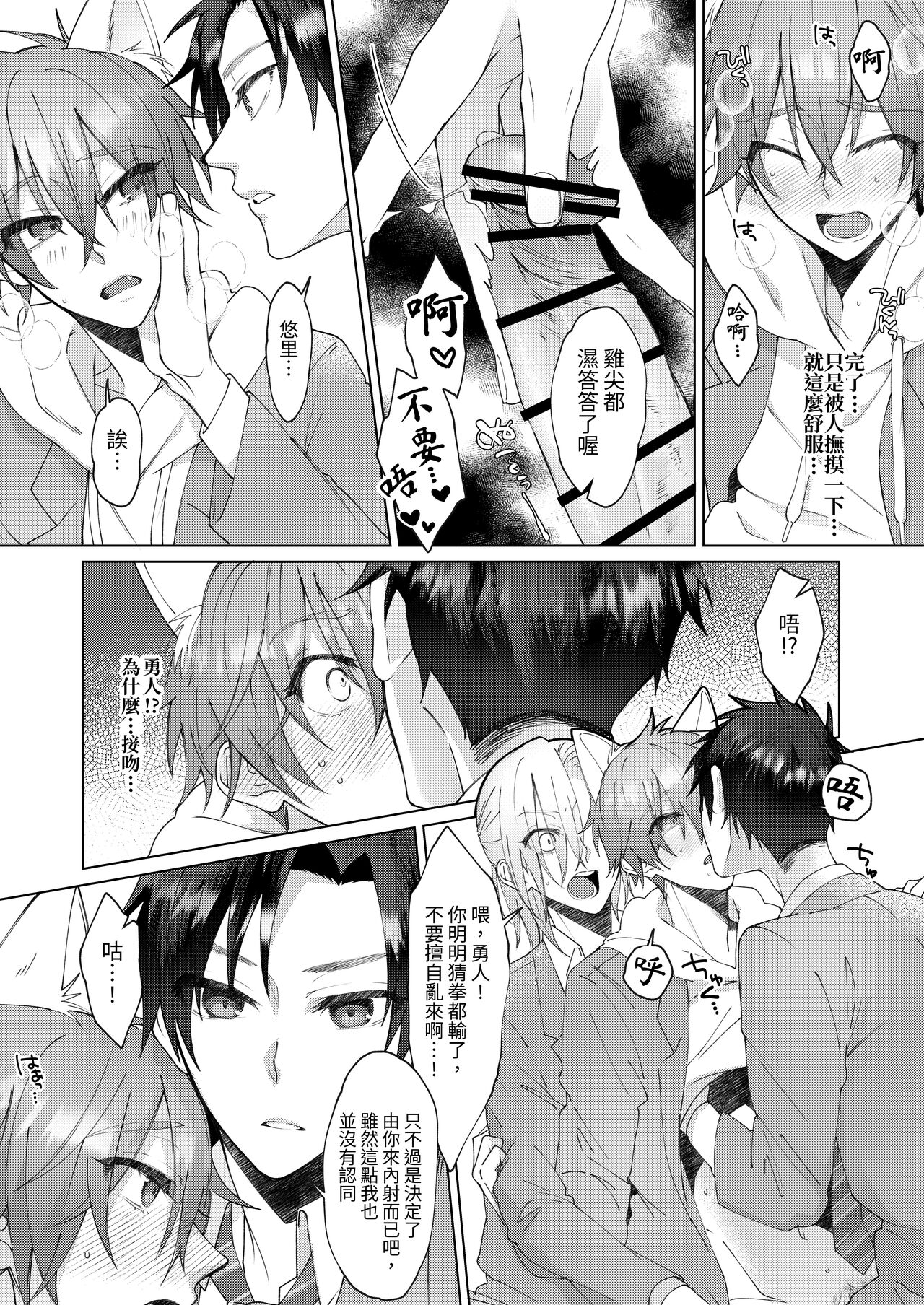 Hatsujouki no Neko no Yamai ni Kakatta Ore wa Otoko Tomodachi 2-nin ni Nakadashi Sarenai to Naoranai Rashiku…!? | 得了發情貓病的我，看來要我的兩位男性朋友內射我才能治好病.....!? - Page 15