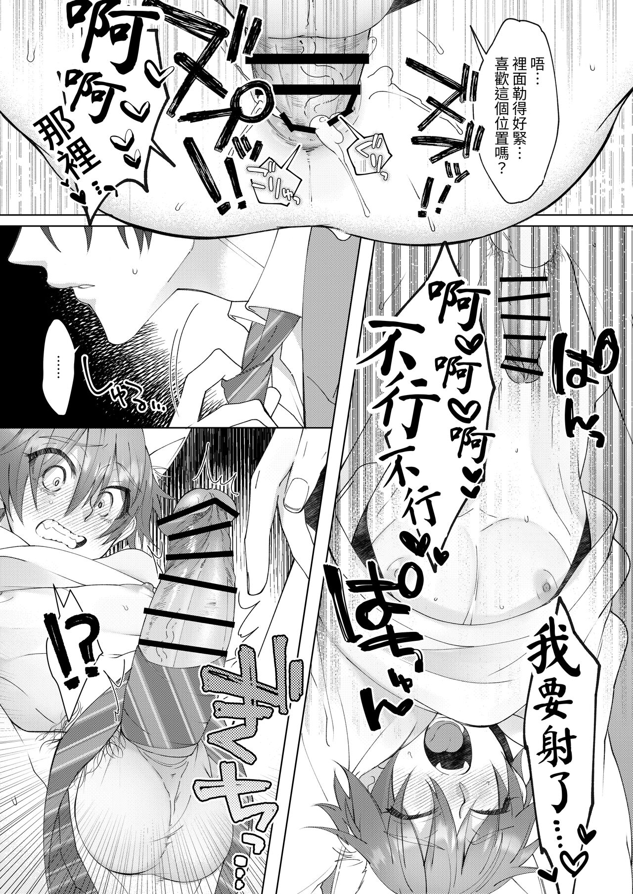 Hatsujouki no Neko no Yamai ni Kakatta Ore wa Otoko Tomodachi 2-nin ni Nakadashi Sarenai to Naoranai Rashiku…!? | 得了發情貓病的我，看來要我的兩位男性朋友內射我才能治好病.....!? - Page 24