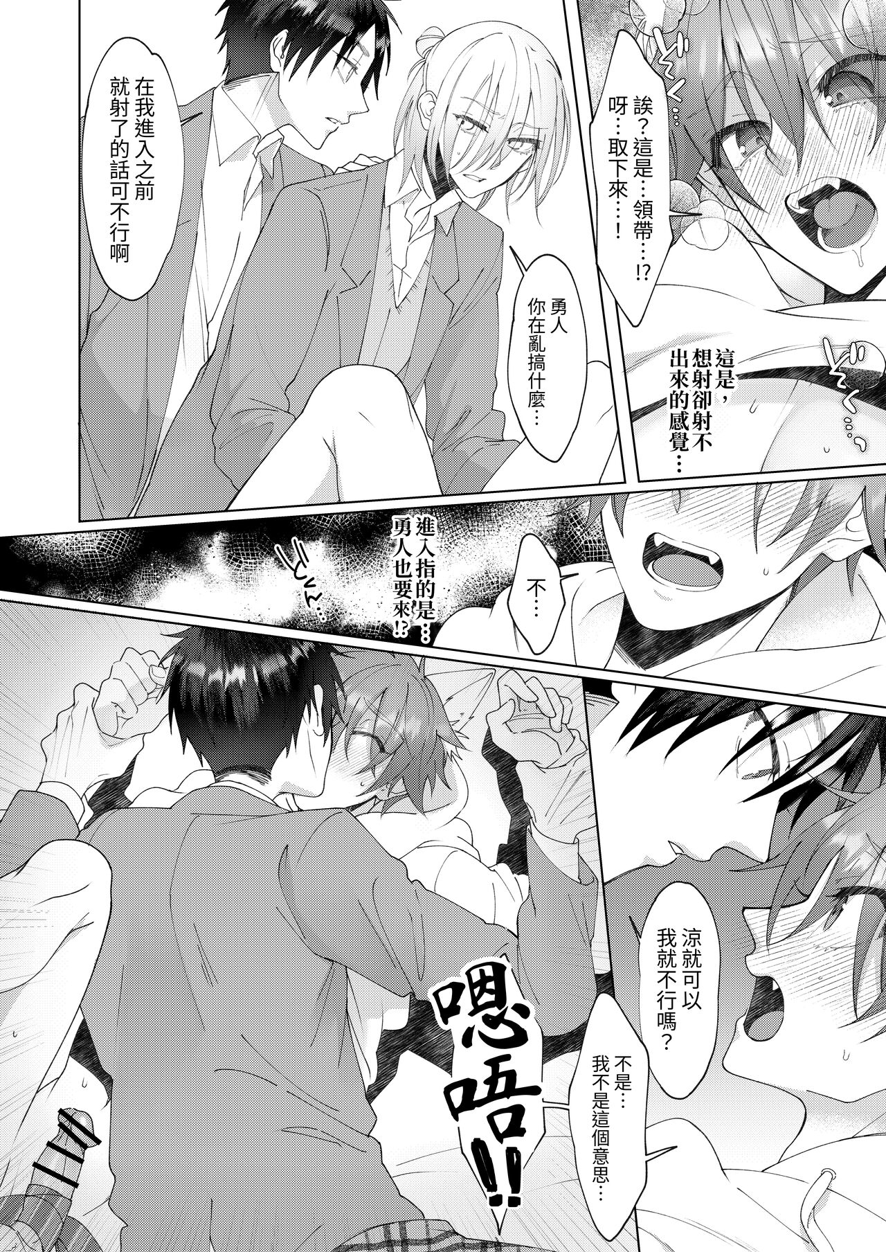 Hatsujouki no Neko no Yamai ni Kakatta Ore wa Otoko Tomodachi 2-nin ni Nakadashi Sarenai to Naoranai Rashiku…!? | 得了發情貓病的我，看來要我的兩位男性朋友內射我才能治好病.....!? - Page 25