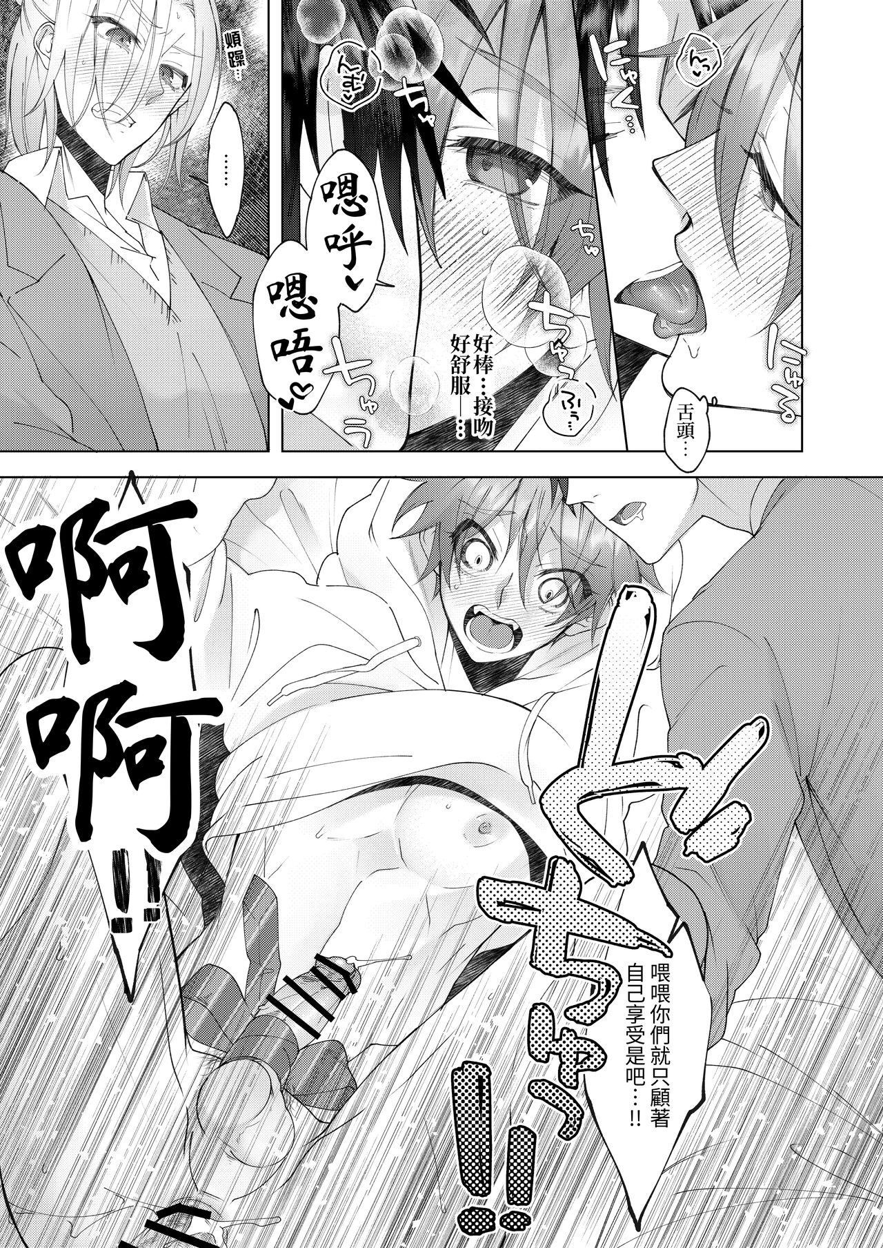 Hatsujouki no Neko no Yamai ni Kakatta Ore wa Otoko Tomodachi 2-nin ni Nakadashi Sarenai to Naoranai Rashiku…!? | 得了發情貓病的我，看來要我的兩位男性朋友內射我才能治好病.....!? - Page 26