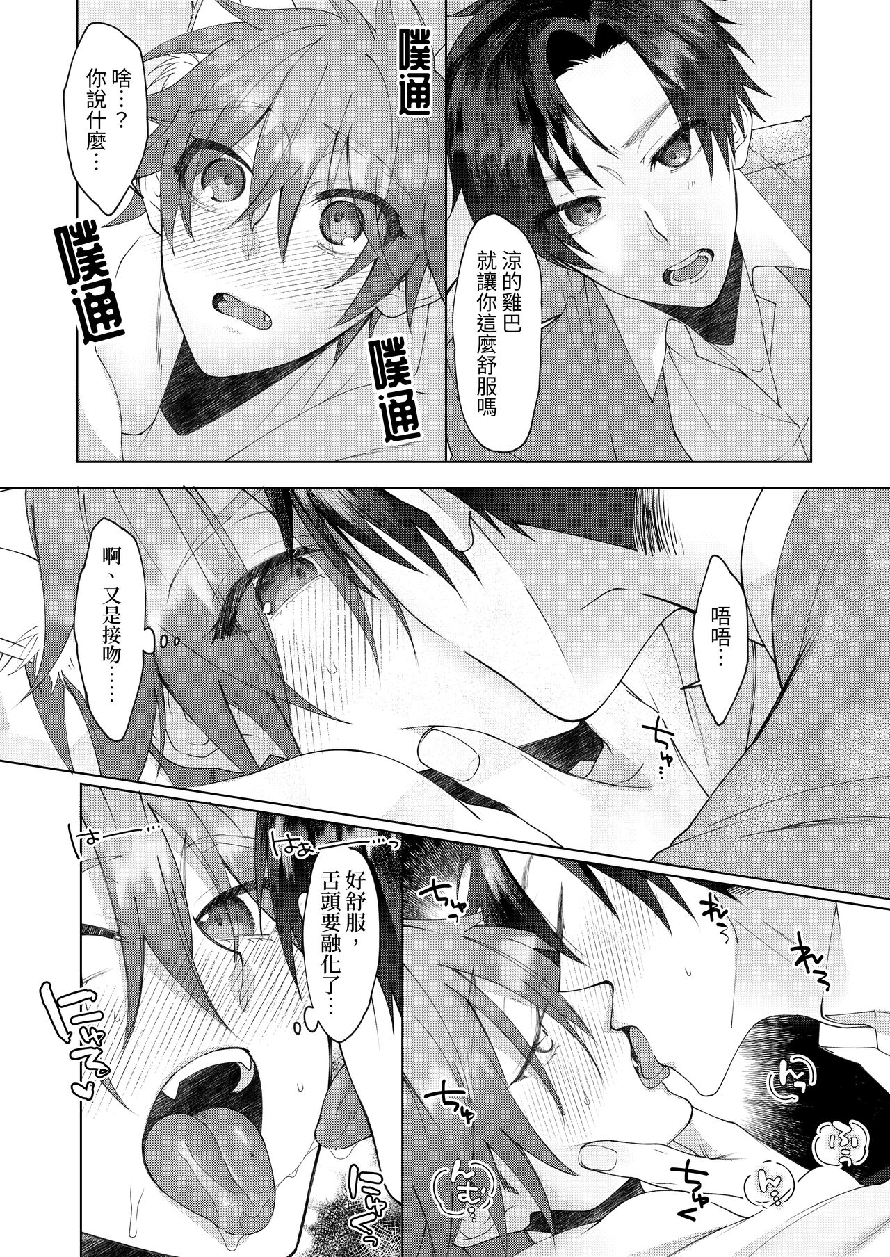 Hatsujouki no Neko no Yamai ni Kakatta Ore wa Otoko Tomodachi 2-nin ni Nakadashi Sarenai to Naoranai Rashiku…!? | 得了發情貓病的我，看來要我的兩位男性朋友內射我才能治好病.....!? - Page 31