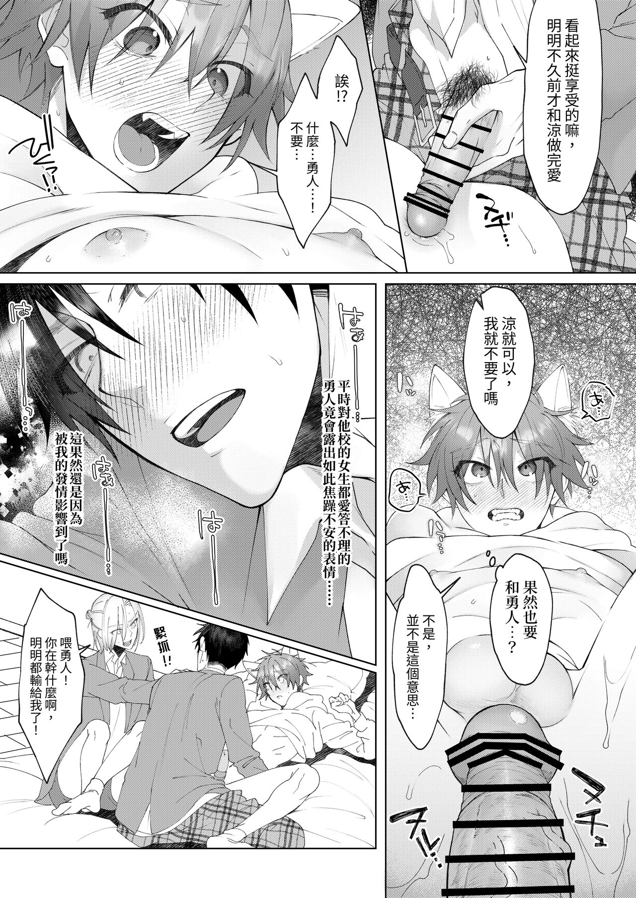 Hatsujouki no Neko no Yamai ni Kakatta Ore wa Otoko Tomodachi 2-nin ni Nakadashi Sarenai to Naoranai Rashiku…!? | 得了發情貓病的我，看來要我的兩位男性朋友內射我才能治好病.....!? - Page 32
