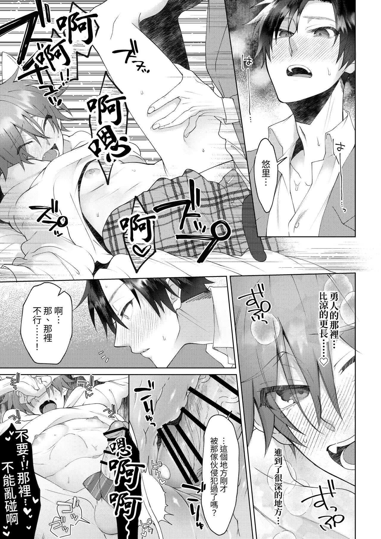 Hatsujouki no Neko no Yamai ni Kakatta Ore wa Otoko Tomodachi 2-nin ni Nakadashi Sarenai to Naoranai Rashiku…!? | 得了發情貓病的我，看來要我的兩位男性朋友內射我才能治好病.....!? - Page 34