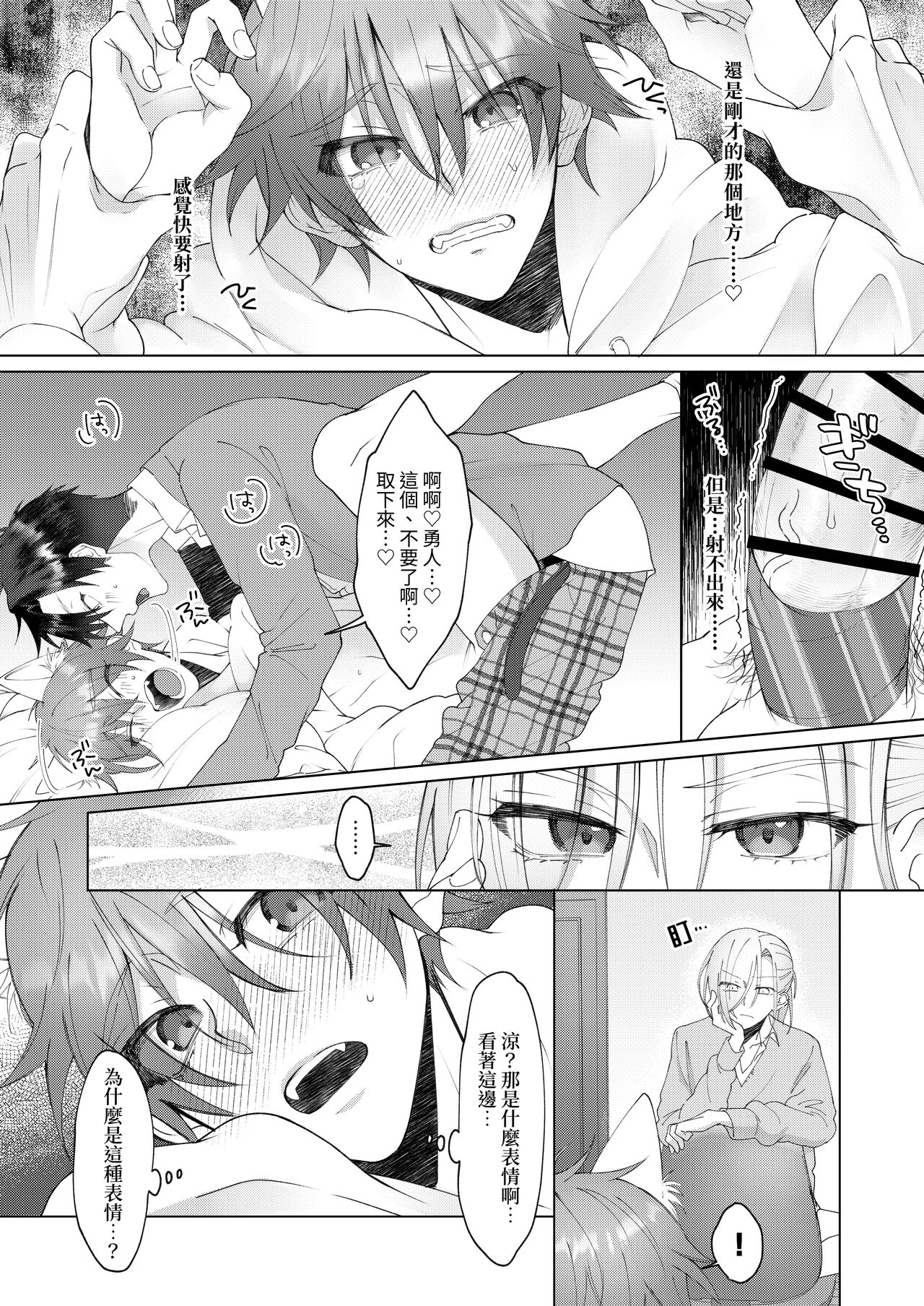 Hatsujouki no Neko no Yamai ni Kakatta Ore wa Otoko Tomodachi 2-nin ni Nakadashi Sarenai to Naoranai Rashiku…!? | 得了發情貓病的我，看來要我的兩位男性朋友內射我才能治好病.....!? - Page 35