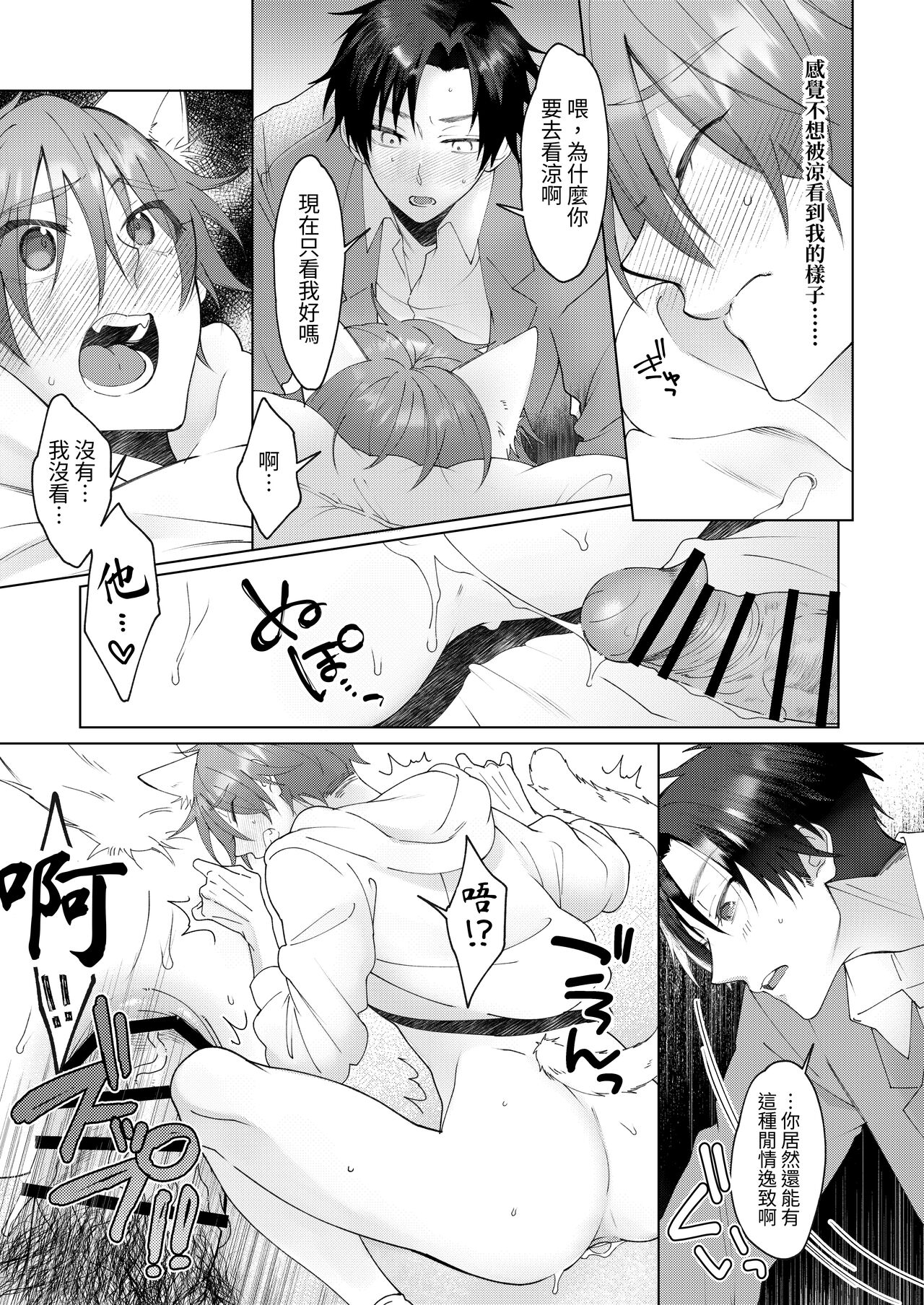 Hatsujouki no Neko no Yamai ni Kakatta Ore wa Otoko Tomodachi 2-nin ni Nakadashi Sarenai to Naoranai Rashiku…!? | 得了發情貓病的我，看來要我的兩位男性朋友內射我才能治好病.....!? - Page 36