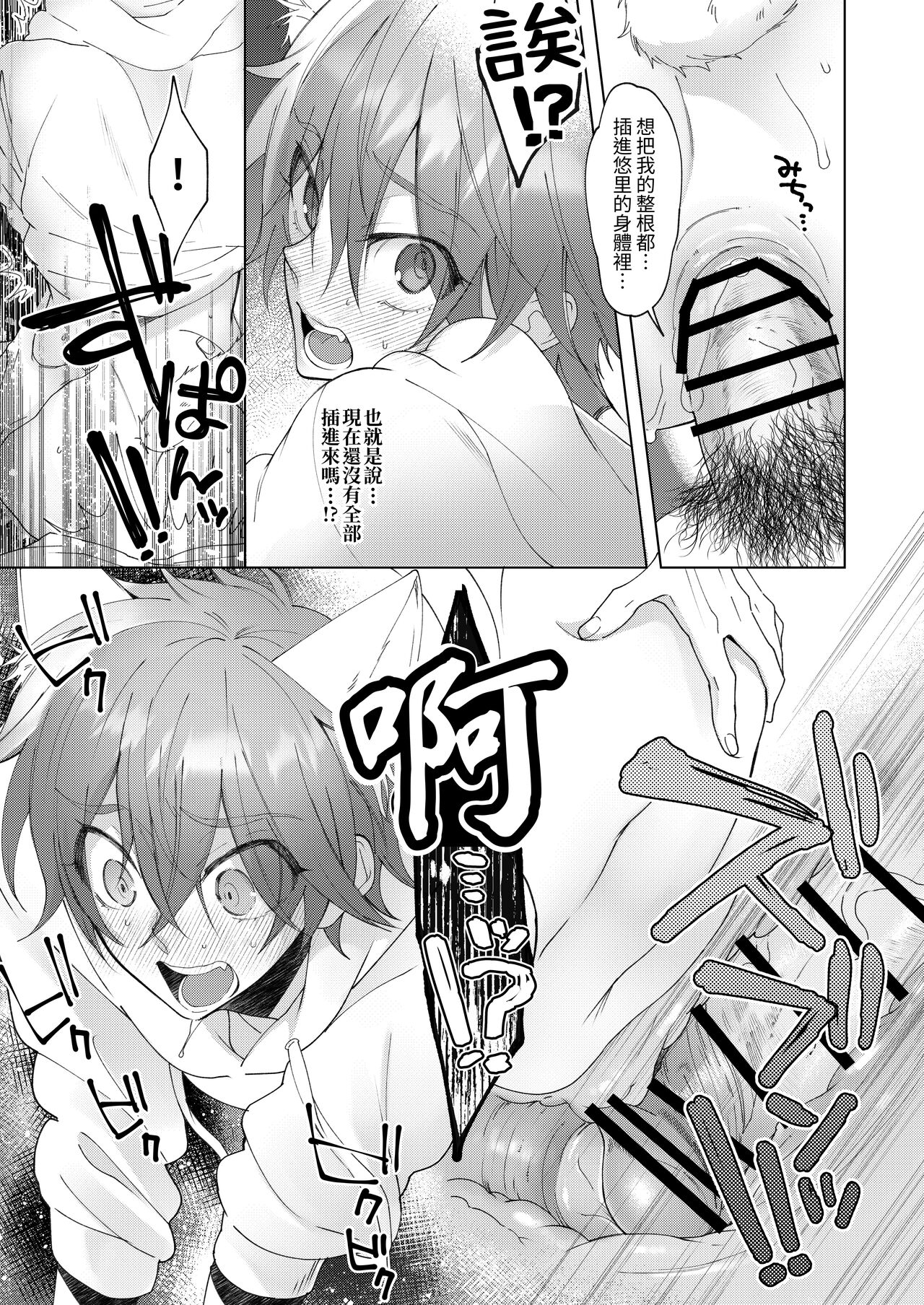 Hatsujouki no Neko no Yamai ni Kakatta Ore wa Otoko Tomodachi 2-nin ni Nakadashi Sarenai to Naoranai Rashiku…!? | 得了發情貓病的我，看來要我的兩位男性朋友內射我才能治好病.....!? - Page 38