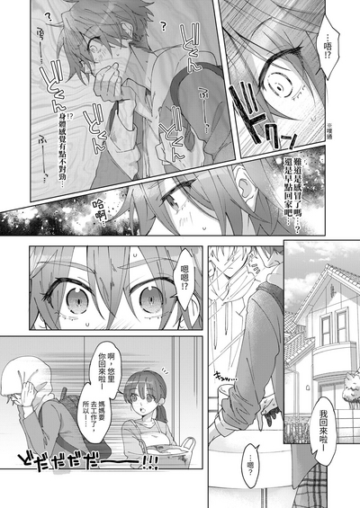 Hatsujouki no Neko no Yamai ni Kakatta Ore wa Otoko Tomodachi 2-nin ni Nakadashi Sarenai to Naoranai Rashiku…!? | 得了發情貓病的我，看來要我的兩位男性朋友內射我才能治好病.....!? 2