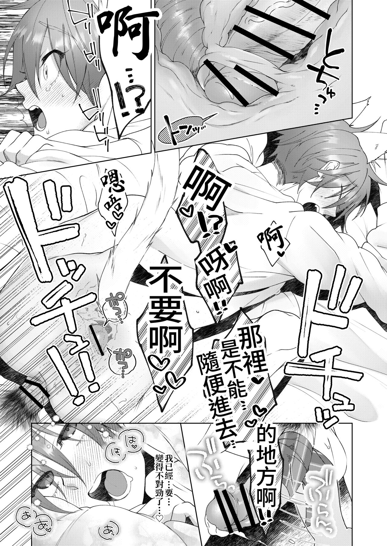 Hatsujouki no Neko no Yamai ni Kakatta Ore wa Otoko Tomodachi 2-nin ni Nakadashi Sarenai to Naoranai Rashiku…!? | 得了發情貓病的我，看來要我的兩位男性朋友內射我才能治好病.....!? - Page 40