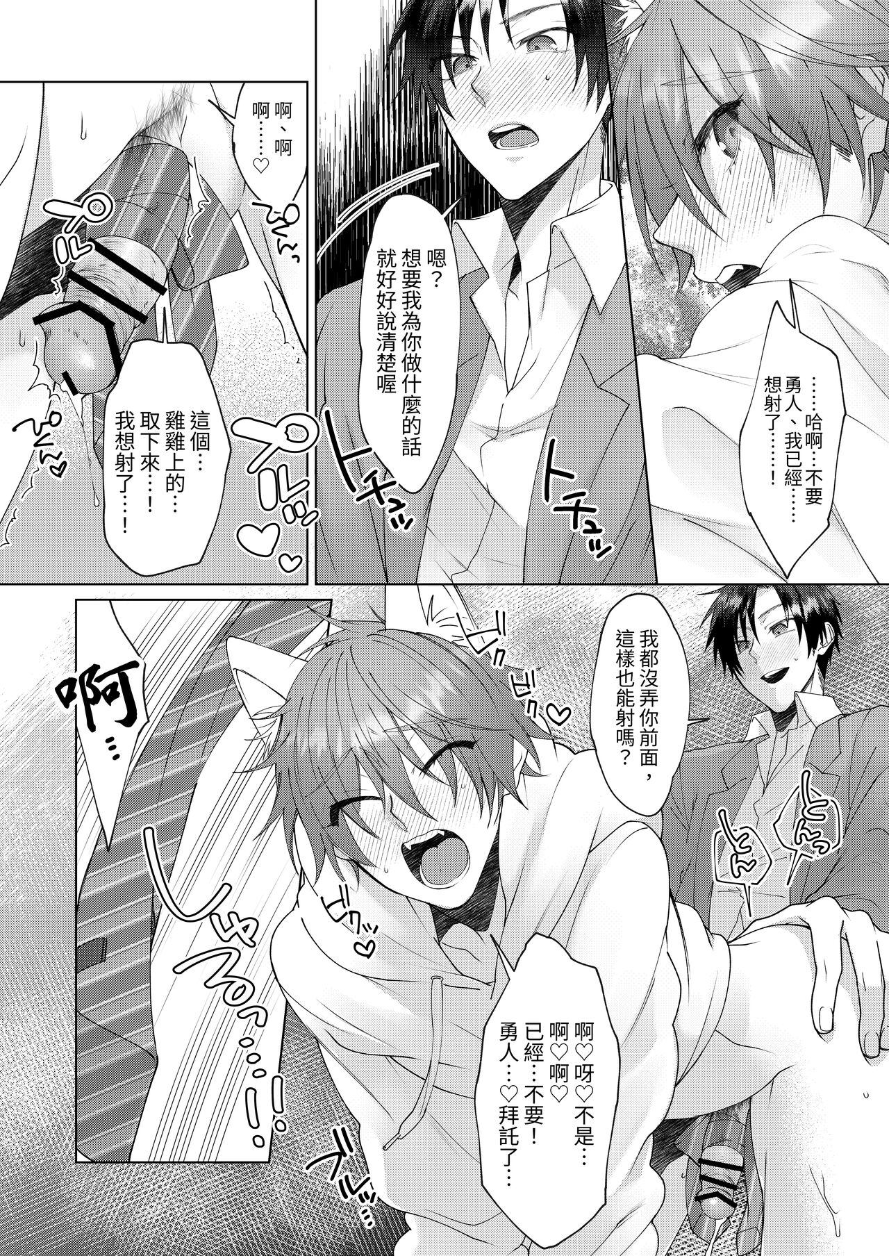 Hatsujouki no Neko no Yamai ni Kakatta Ore wa Otoko Tomodachi 2-nin ni Nakadashi Sarenai to Naoranai Rashiku…!? | 得了發情貓病的我，看來要我的兩位男性朋友內射我才能治好病.....!? - Page 41