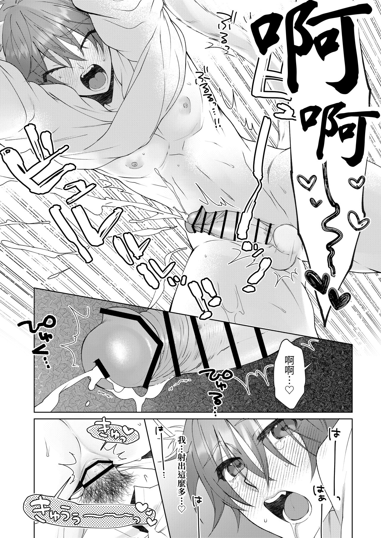 Hatsujouki no Neko no Yamai ni Kakatta Ore wa Otoko Tomodachi 2-nin ni Nakadashi Sarenai to Naoranai Rashiku…!? | 得了發情貓病的我，看來要我的兩位男性朋友內射我才能治好病.....!? - Page 42