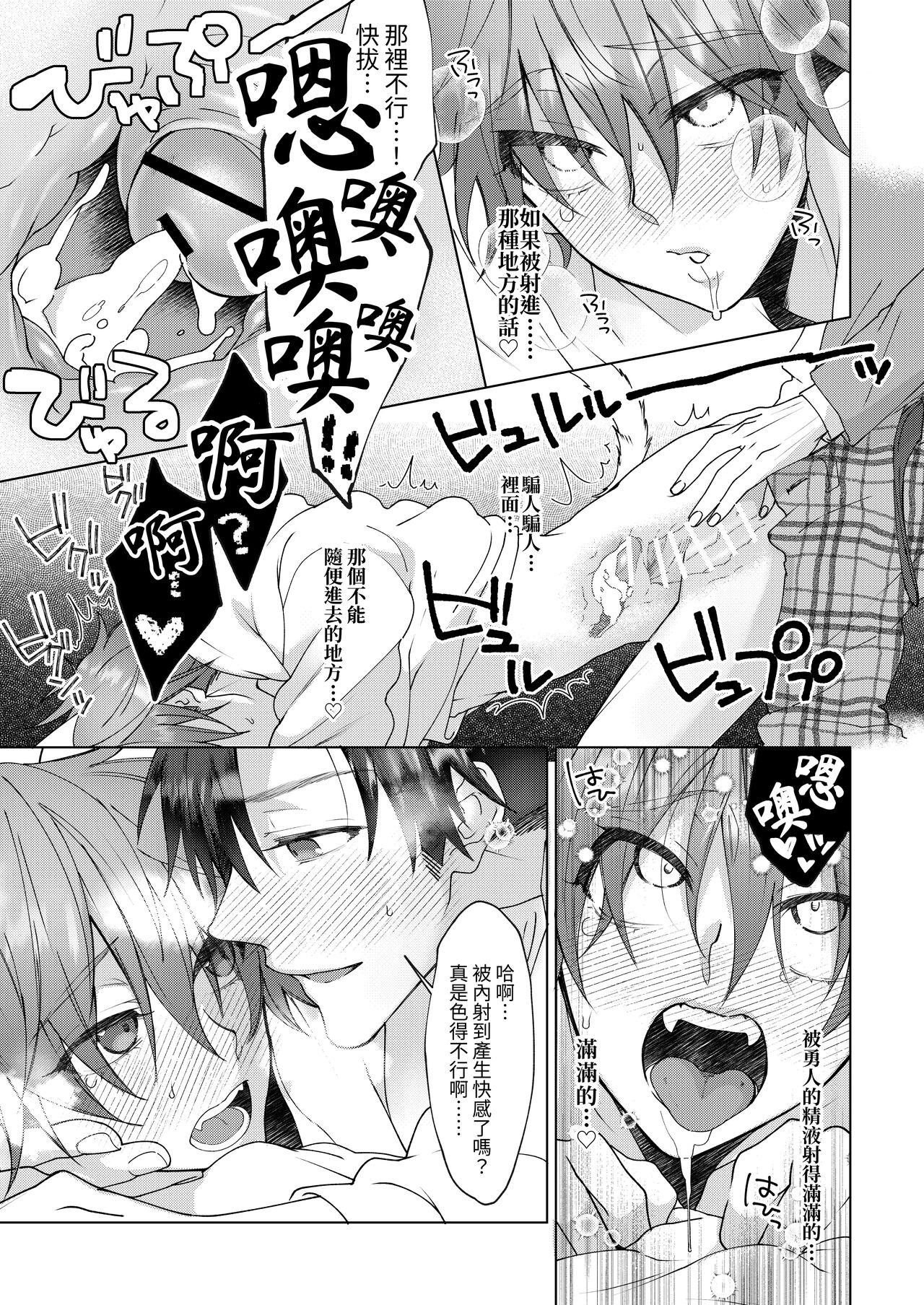 Hatsujouki no Neko no Yamai ni Kakatta Ore wa Otoko Tomodachi 2-nin ni Nakadashi Sarenai to Naoranai Rashiku…!? | 得了發情貓病的我，看來要我的兩位男性朋友內射我才能治好病.....!? - Page 44