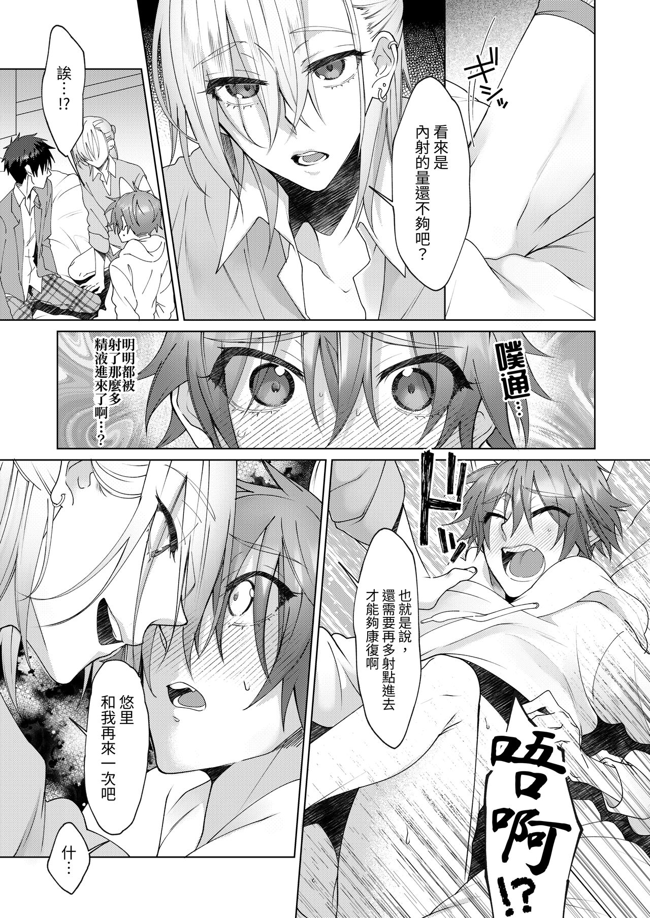 Hatsujouki no Neko no Yamai ni Kakatta Ore wa Otoko Tomodachi 2-nin ni Nakadashi Sarenai to Naoranai Rashiku…!? | 得了發情貓病的我，看來要我的兩位男性朋友內射我才能治好病.....!? - Page 46