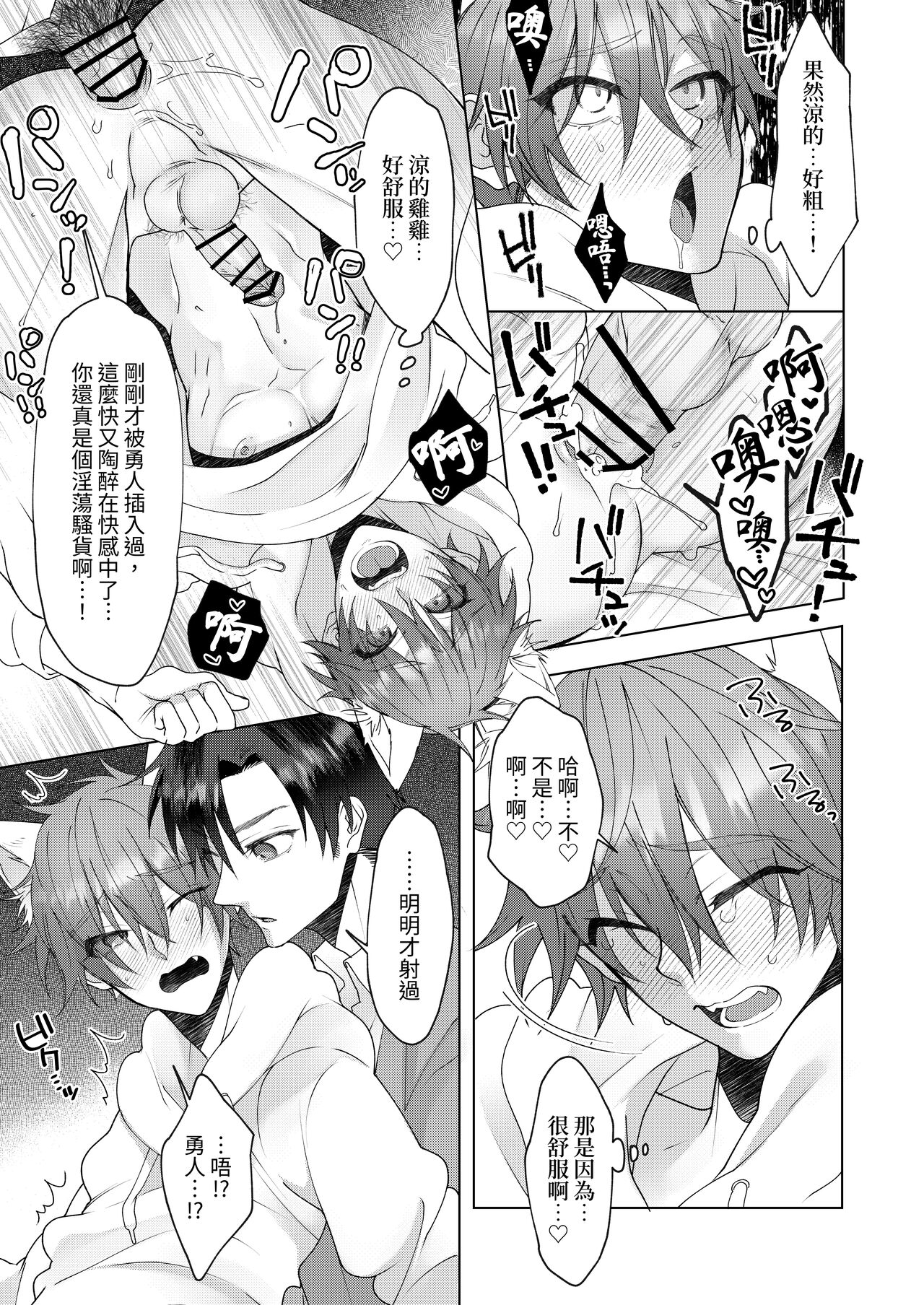 Hatsujouki no Neko no Yamai ni Kakatta Ore wa Otoko Tomodachi 2-nin ni Nakadashi Sarenai to Naoranai Rashiku…!? | 得了發情貓病的我，看來要我的兩位男性朋友內射我才能治好病.....!? - Page 48