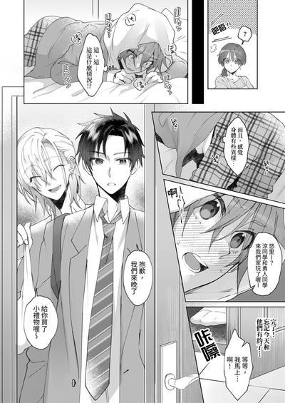 Hatsujouki no Neko no Yamai ni Kakatta Ore wa Otoko Tomodachi 2-nin ni Nakadashi Sarenai to Naoranai Rashiku…!? | 得了發情貓病的我，看來要我的兩位男性朋友內射我才能治好病.....!? 3