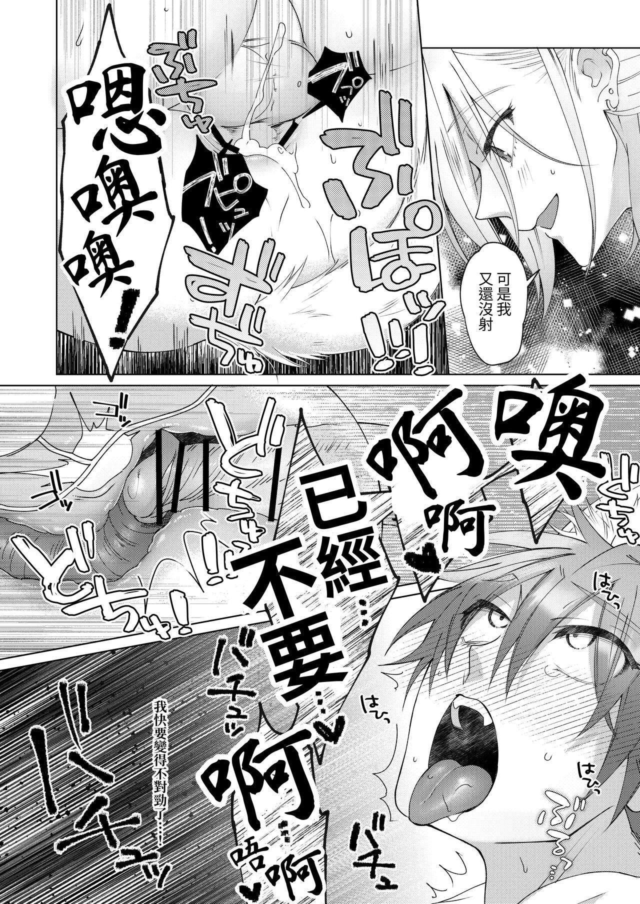 Hatsujouki no Neko no Yamai ni Kakatta Ore wa Otoko Tomodachi 2-nin ni Nakadashi Sarenai to Naoranai Rashiku…!? | 得了發情貓病的我，看來要我的兩位男性朋友內射我才能治好病.....!? - Page 51