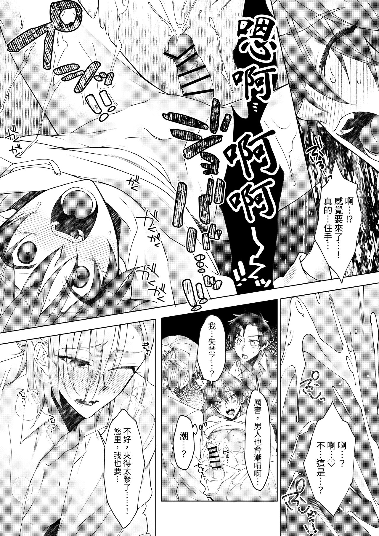 Hatsujouki no Neko no Yamai ni Kakatta Ore wa Otoko Tomodachi 2-nin ni Nakadashi Sarenai to Naoranai Rashiku…!? | 得了發情貓病的我，看來要我的兩位男性朋友內射我才能治好病.....!? - Page 53