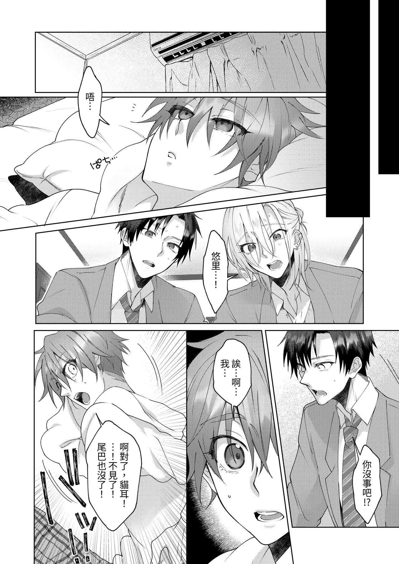Hatsujouki no Neko no Yamai ni Kakatta Ore wa Otoko Tomodachi 2-nin ni Nakadashi Sarenai to Naoranai Rashiku…!? | 得了發情貓病的我，看來要我的兩位男性朋友內射我才能治好病.....!? - Page 55