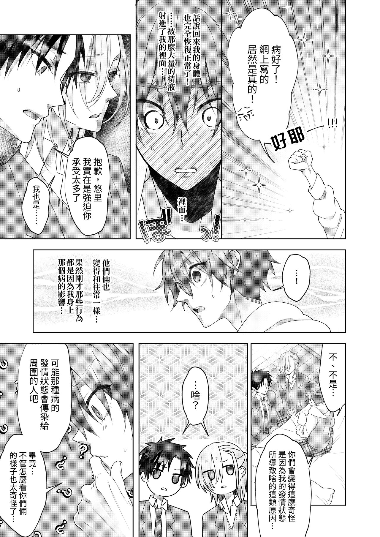 Hatsujouki no Neko no Yamai ni Kakatta Ore wa Otoko Tomodachi 2-nin ni Nakadashi Sarenai to Naoranai Rashiku…!? | 得了發情貓病的我，看來要我的兩位男性朋友內射我才能治好病.....!? - Page 56