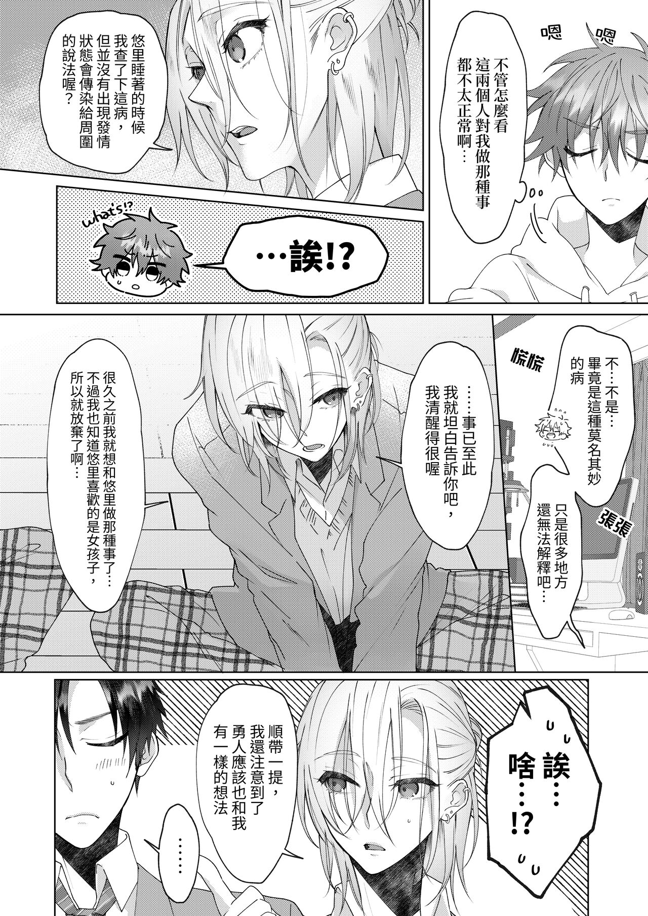 Hatsujouki no Neko no Yamai ni Kakatta Ore wa Otoko Tomodachi 2-nin ni Nakadashi Sarenai to Naoranai Rashiku…!? | 得了發情貓病的我，看來要我的兩位男性朋友內射我才能治好病.....!? - Page 57
