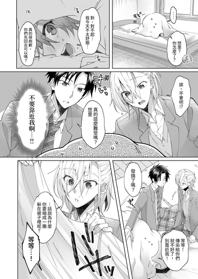 Hatsujouki no Neko no Yamai ni Kakatta Ore wa Otoko Tomodachi 2-nin ni Nakadashi Sarenai to Naoranai Rashiku…!? | 得了發情貓病的我，看來要我的兩位男性朋友內射我才能治好病.....!? 4