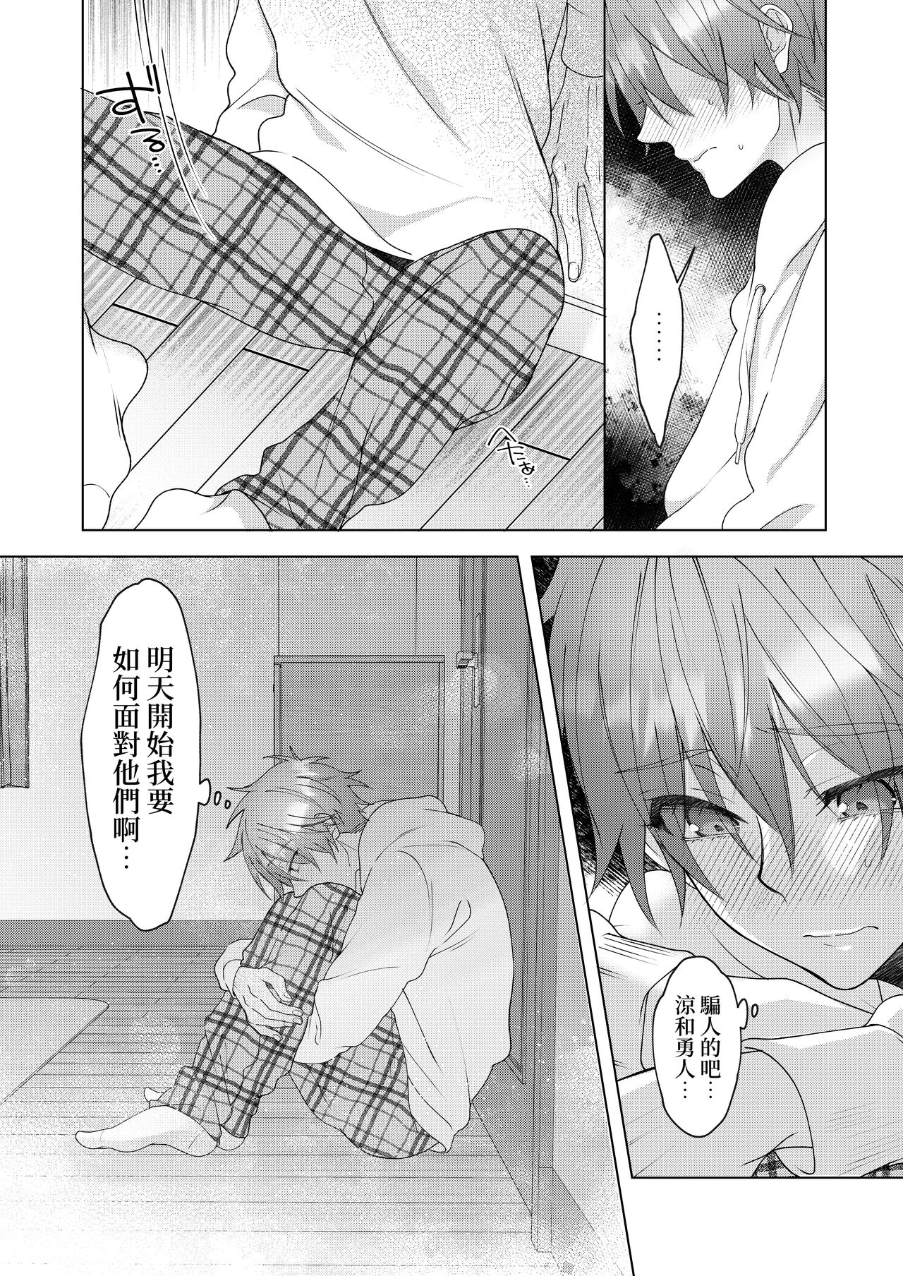Hatsujouki no Neko no Yamai ni Kakatta Ore wa Otoko Tomodachi 2-nin ni Nakadashi Sarenai to Naoranai Rashiku…!? | 得了發情貓病的我，看來要我的兩位男性朋友內射我才能治好病.....!? - Page 61