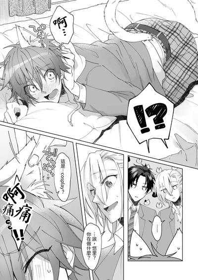 Hatsujouki no Neko no Yamai ni Kakatta Ore wa Otoko Tomodachi 2-nin ni Nakadashi Sarenai to Naoranai Rashiku…!? | 得了發情貓病的我，看來要我的兩位男性朋友內射我才能治好病.....!? 5