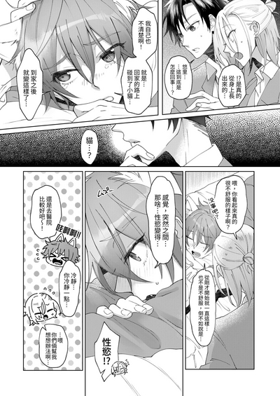 Hatsujouki no Neko no Yamai ni Kakatta Ore wa Otoko Tomodachi 2-nin ni Nakadashi Sarenai to Naoranai Rashiku…!? | 得了發情貓病的我，看來要我的兩位男性朋友內射我才能治好病.....!? 6
