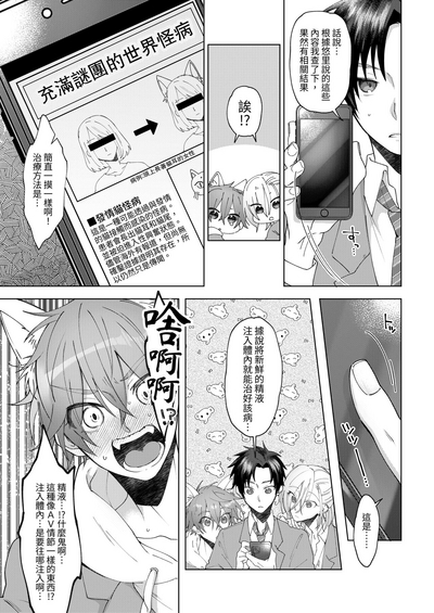 Hatsujouki no Neko no Yamai ni Kakatta Ore wa Otoko Tomodachi 2-nin ni Nakadashi Sarenai to Naoranai Rashiku…!? | 得了發情貓病的我，看來要我的兩位男性朋友內射我才能治好病.....!? 7