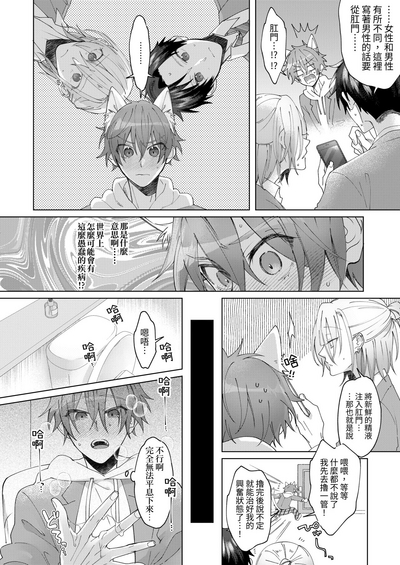 Hatsujouki no Neko no Yamai ni Kakatta Ore wa Otoko Tomodachi 2-nin ni Nakadashi Sarenai to Naoranai Rashiku…!? | 得了發情貓病的我，看來要我的兩位男性朋友內射我才能治好病.....!? 8