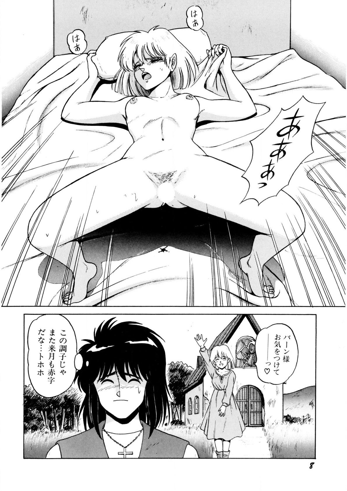 Bishoujo Ageru - Page 9